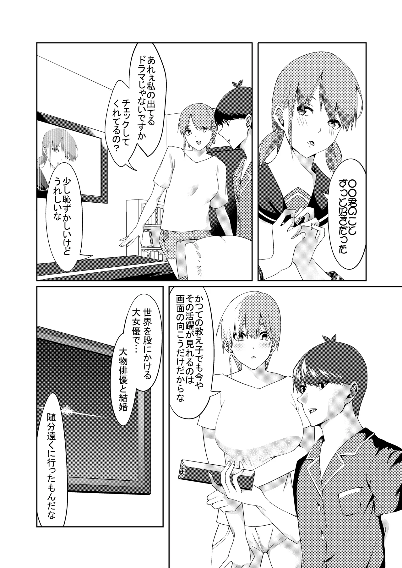 花嫁の人妻 - Page 10