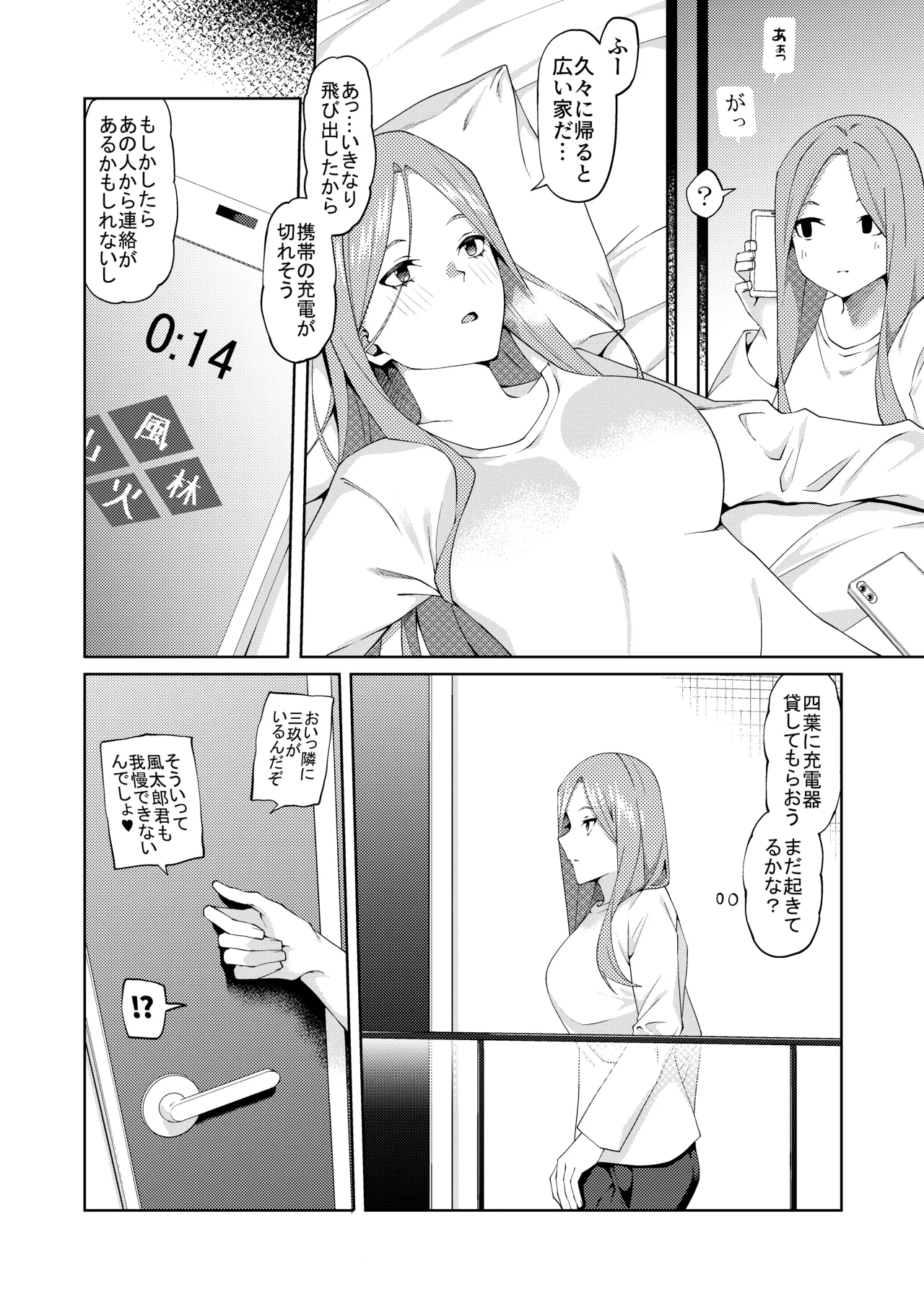 花嫁の人妻 - Page 123