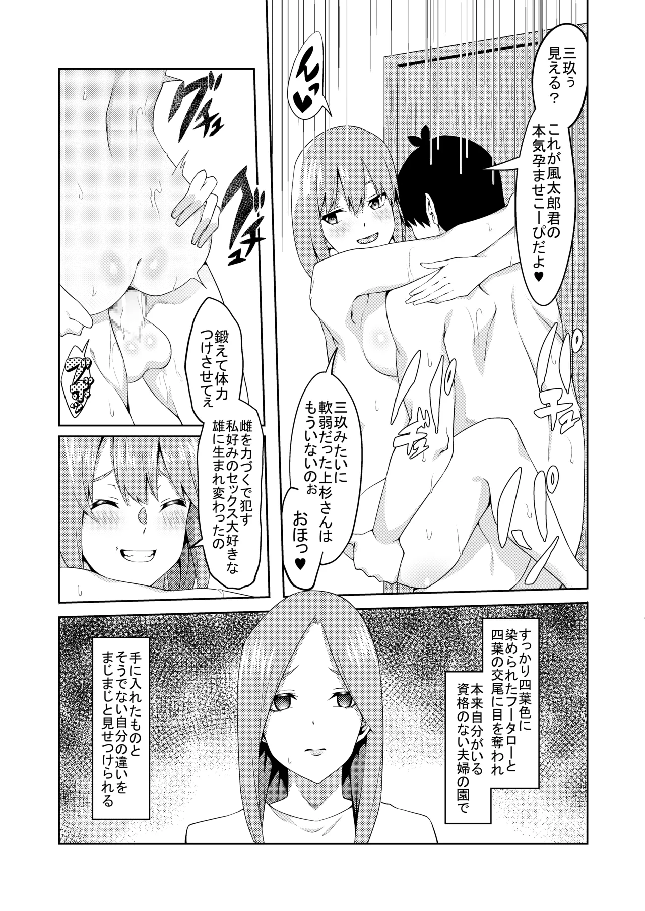 花嫁の人妻 page 144 featuring ichika nakano gotoubun no hanayome parody - big breasts group hentai manga - read online free