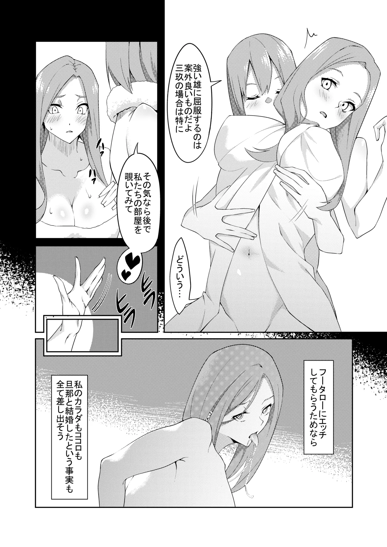 花嫁の人妻 - Page 151