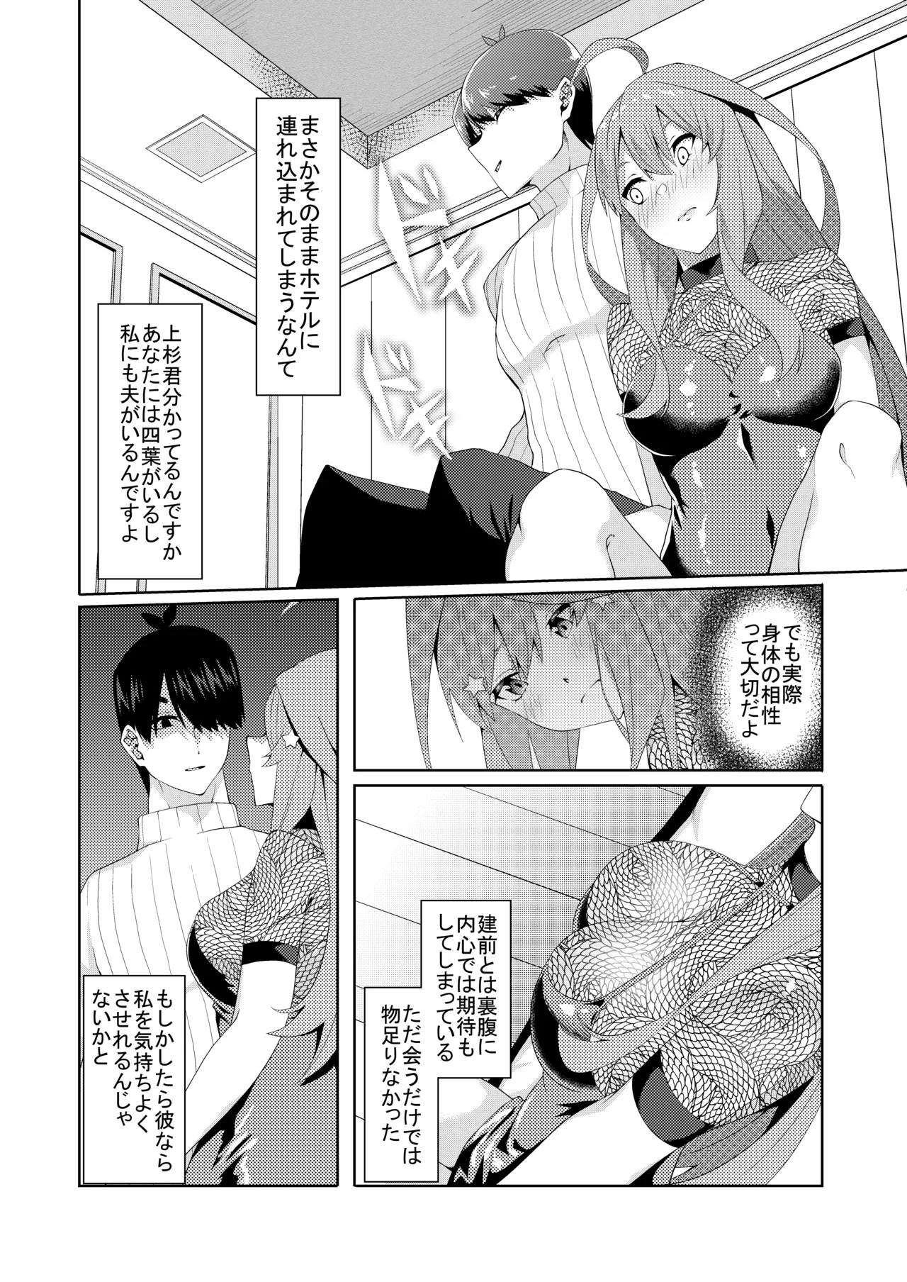 花嫁の人妻 page 231 featuring ichika nakano gotoubun no hanayome parody - big breasts group hentai manga - read online free