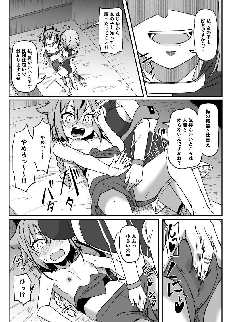 Page 2 of Mikoto-chan ga Enname ni Acchau Hanashi