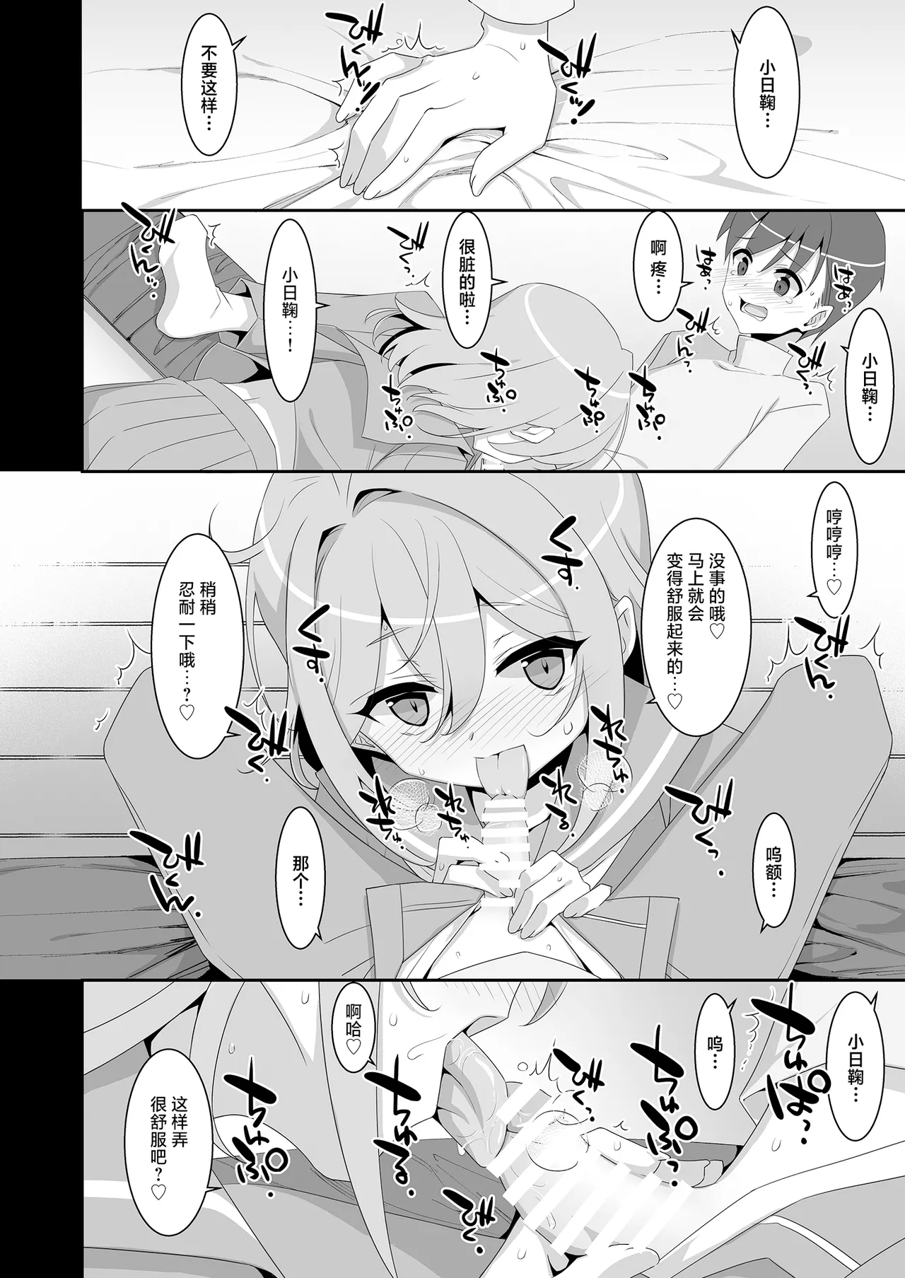 Hikikomori Osananajimi ni Osowareta no de Yarikaeshite Mita | 只因被家里蹲的青梅竹马袭击过故试着反击回去 page 10 original parody - sole female sole male hentai manga - read online free