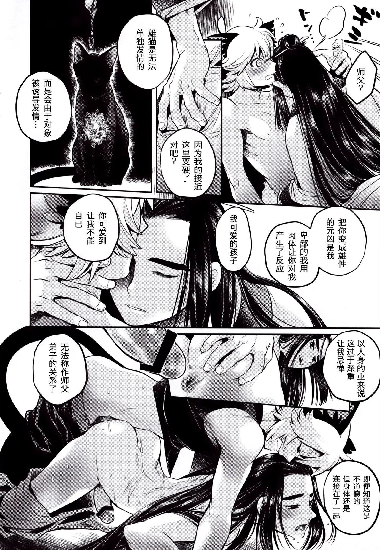 Happīkyandi | 发喜糖了 page 16 featuring luo xiaohei the legend of luo xiaohei parody - yaoi males only hentai manga - read online free