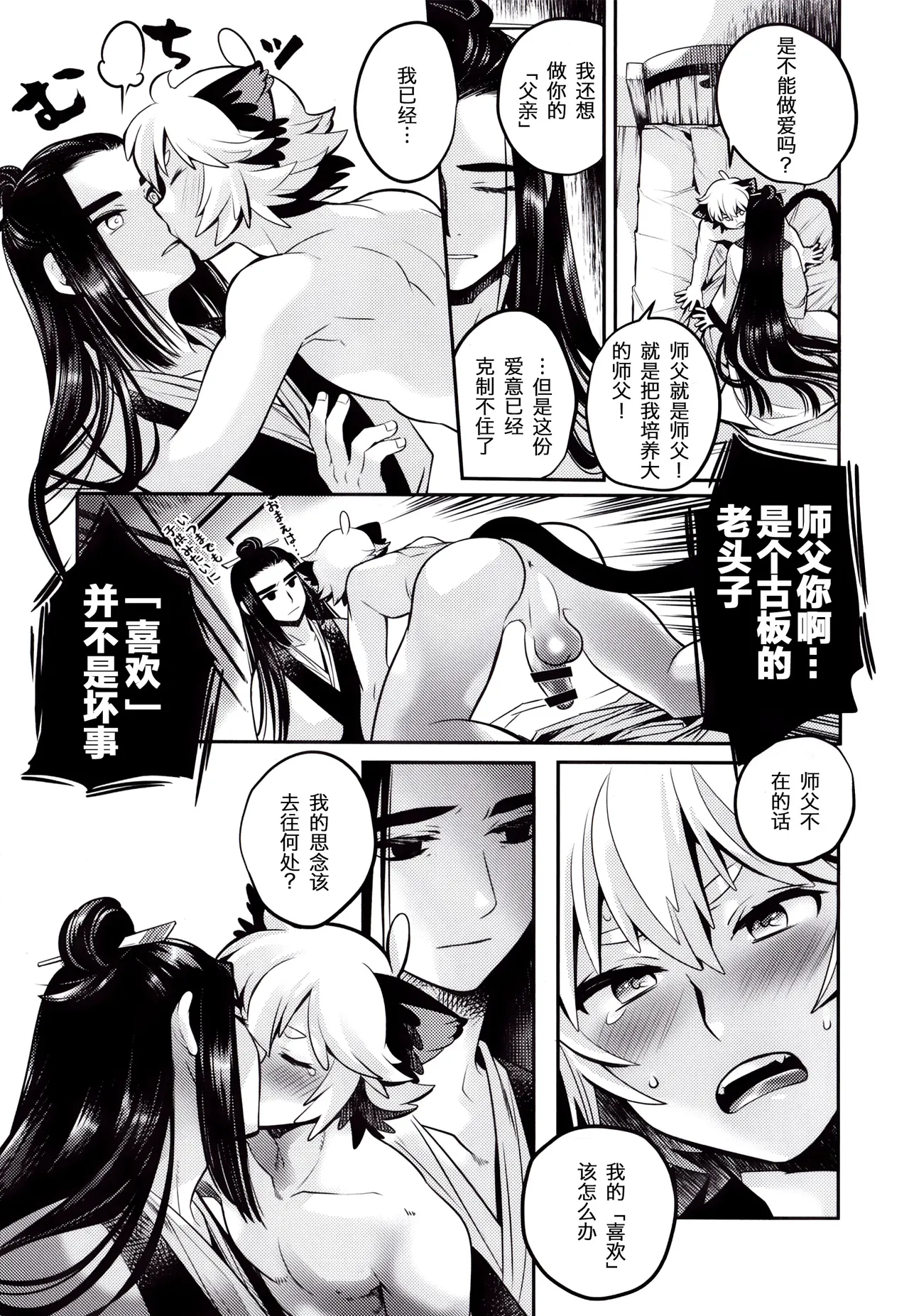 Happīkyandi | 发喜糖了 page 17 featuring luo xiaohei the legend of luo xiaohei parody - yaoi males only hentai manga - read online free