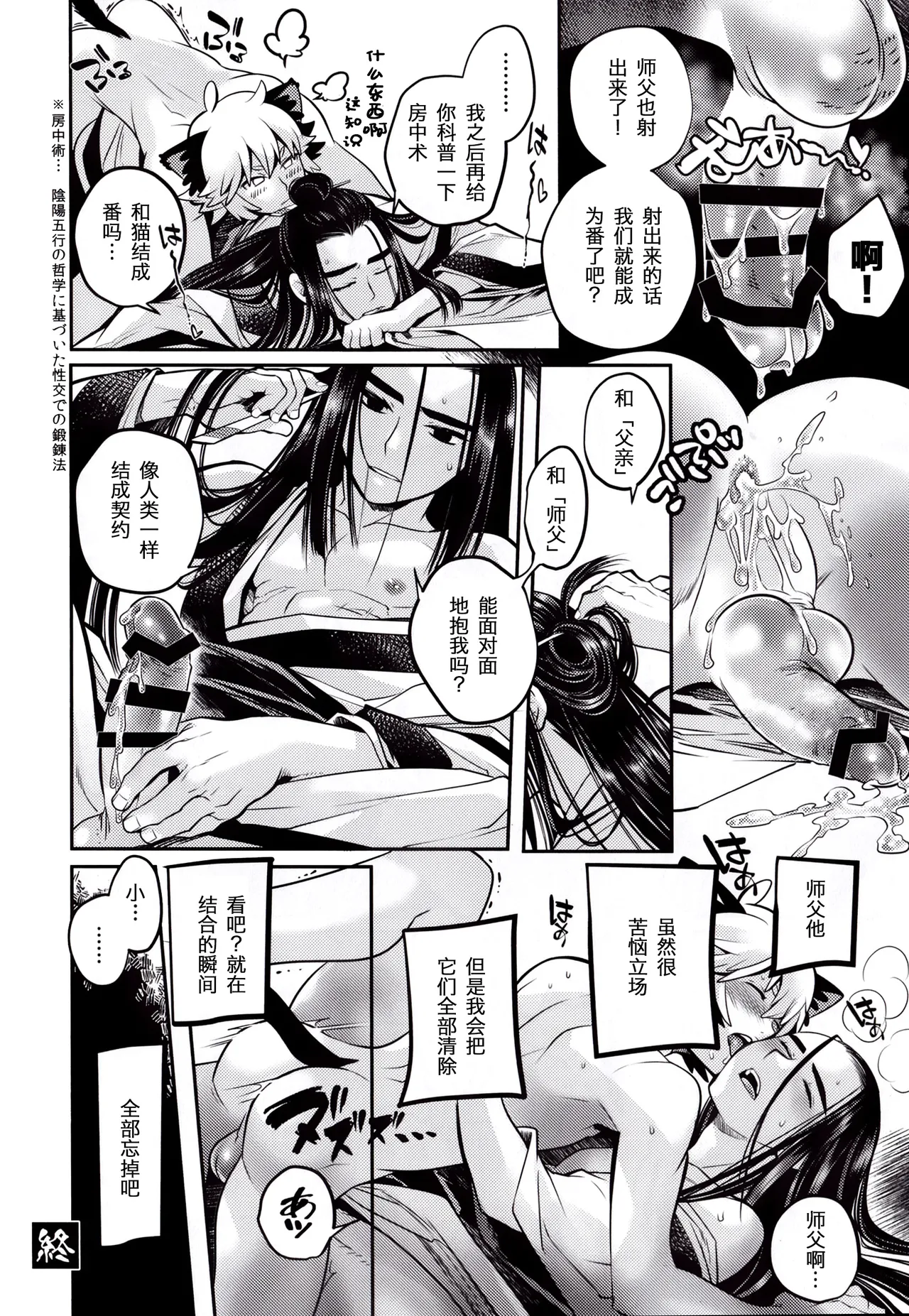 Happīkyandi | 发喜糖了 page 20 featuring luo xiaohei the legend of luo xiaohei parody - yaoi males only hentai manga - read online free