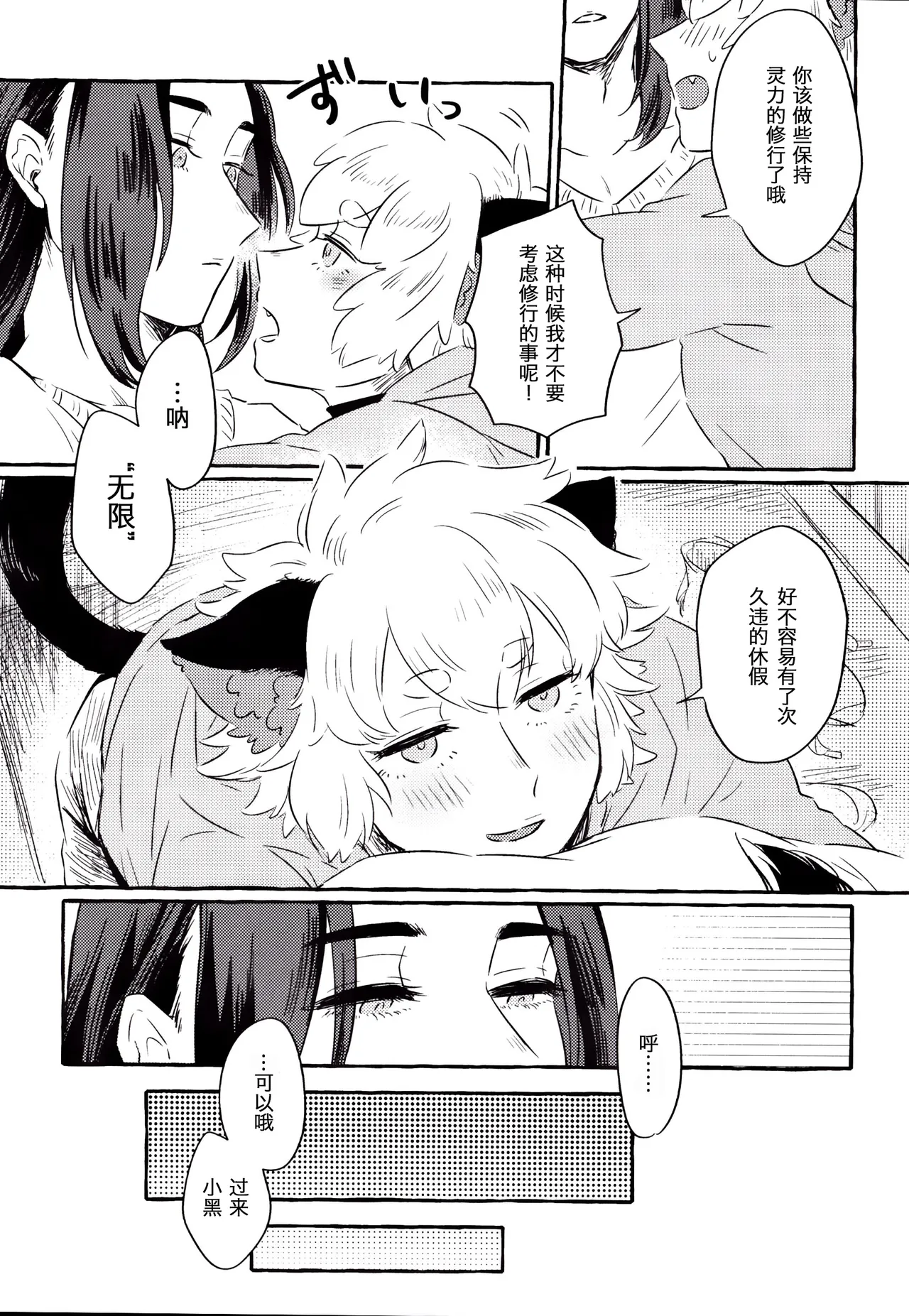 Happīkyandi | 发喜糖了 - Page 23