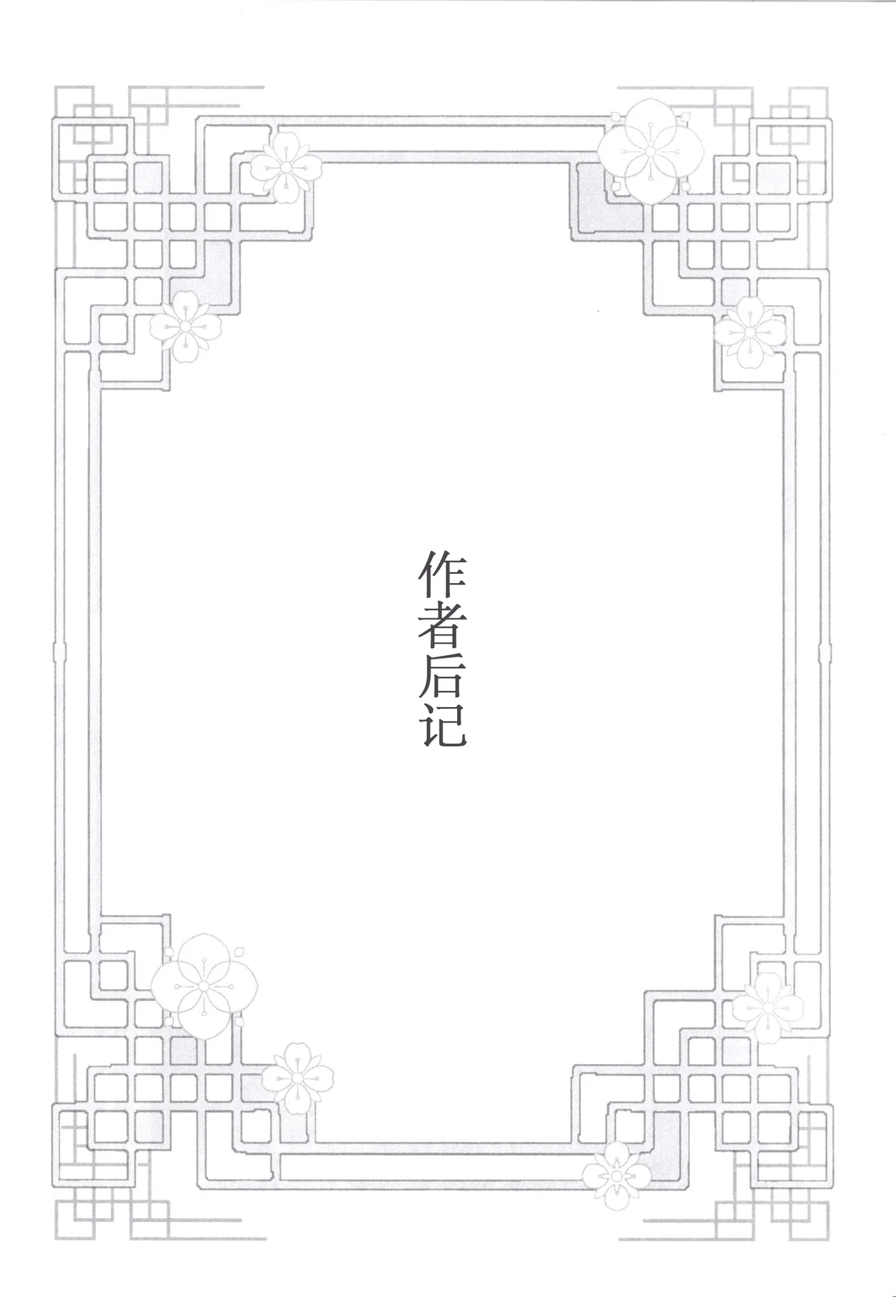 Happīkyandi | 发喜糖了 - Page 46