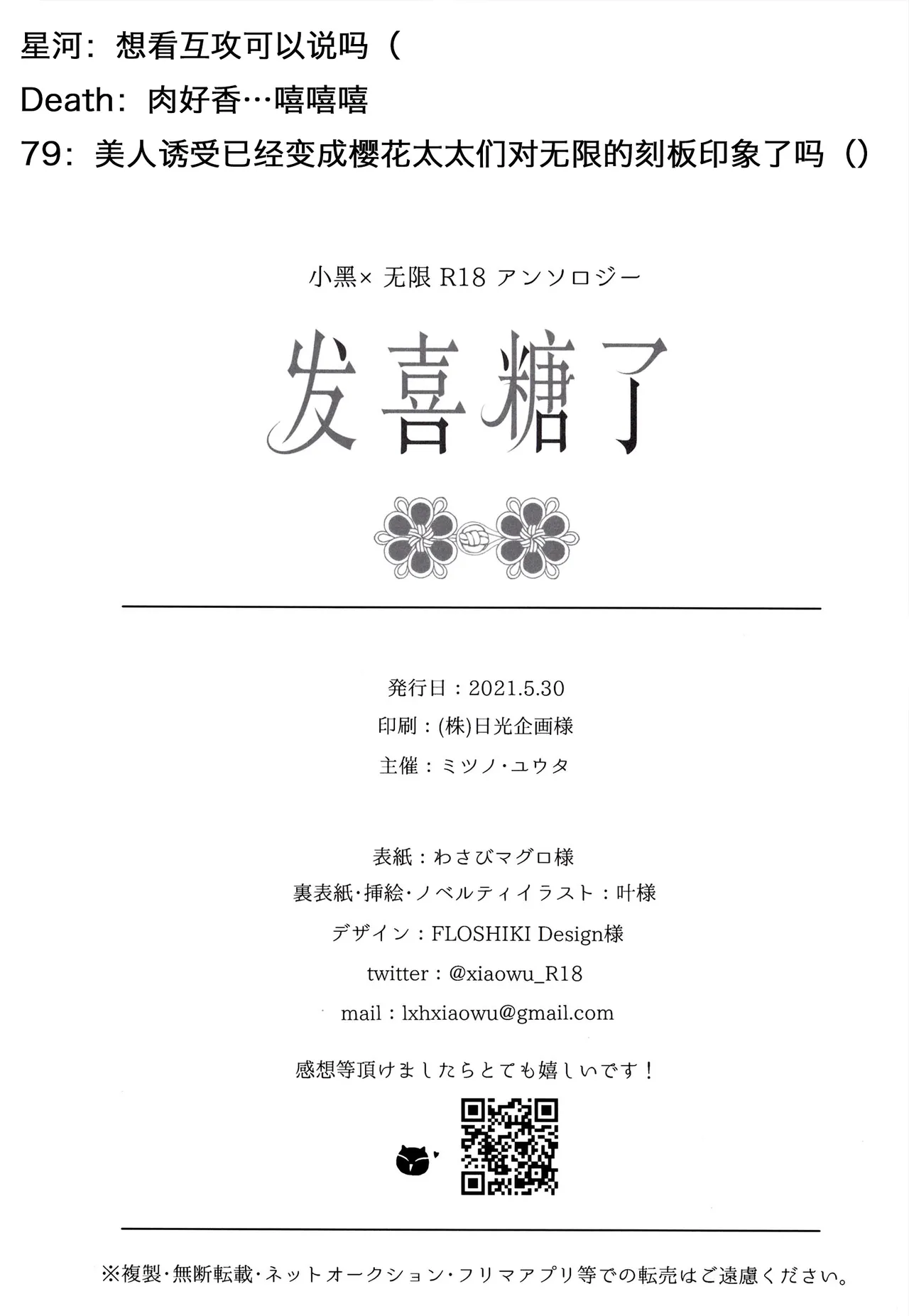 Happīkyandi | 发喜糖了 page 55 featuring luo xiaohei the legend of luo xiaohei parody - males only yaoi hentai manga - read online free