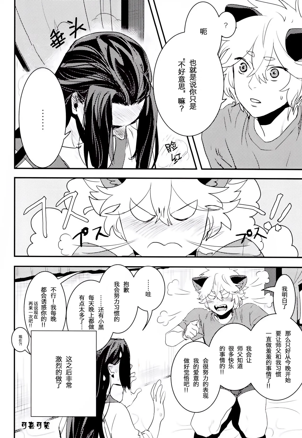 Happīkyandi | 发喜糖了 page 9 featuring luo xiaohei the legend of luo xiaohei parody - males only yaoi hentai manga - read online free