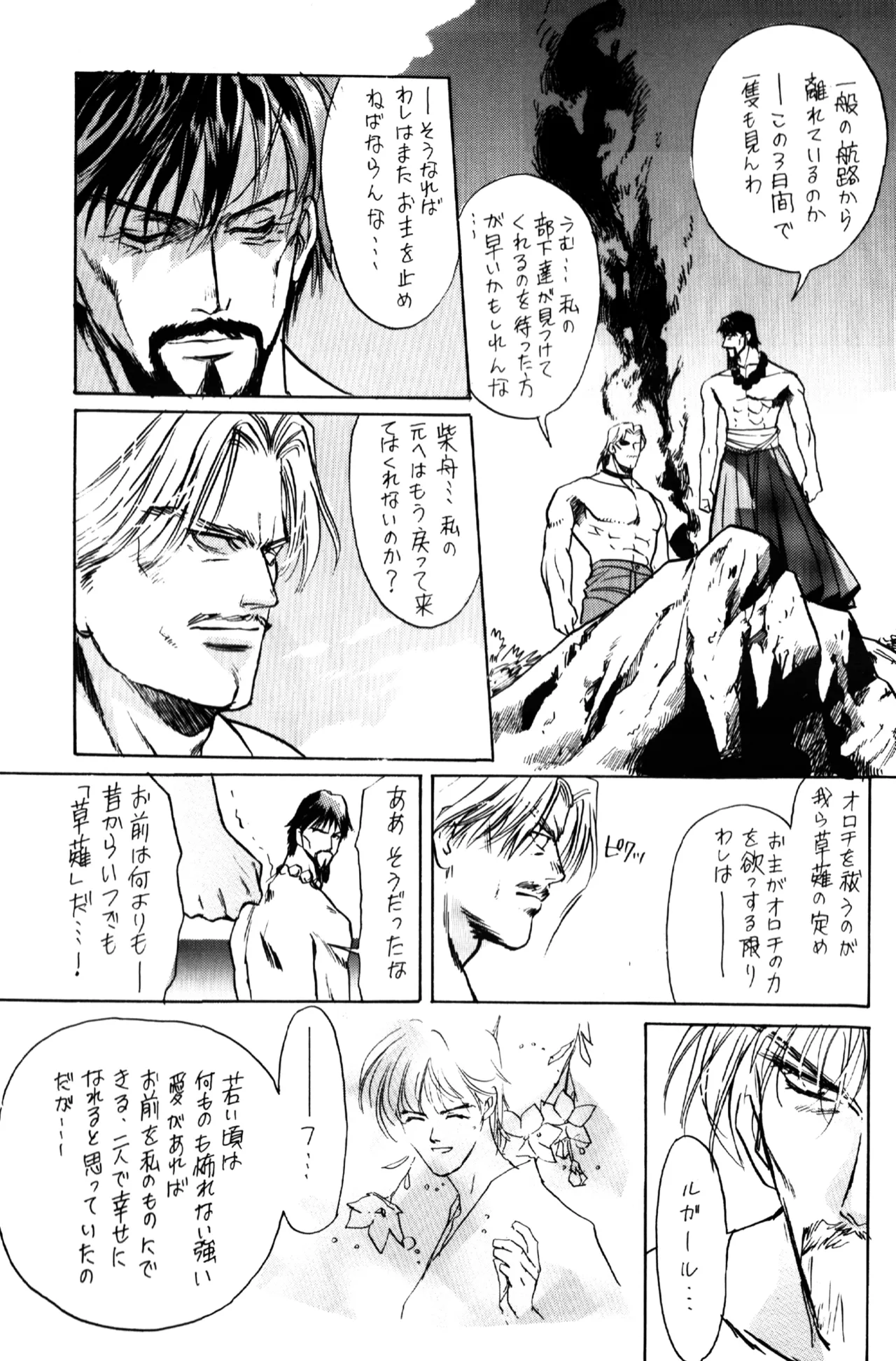 Yousei Monogatari - Dreaming Love Story page 21 featuring saisyu kusanagi king of fighters parody - males only yaoi hentai manga - read online free