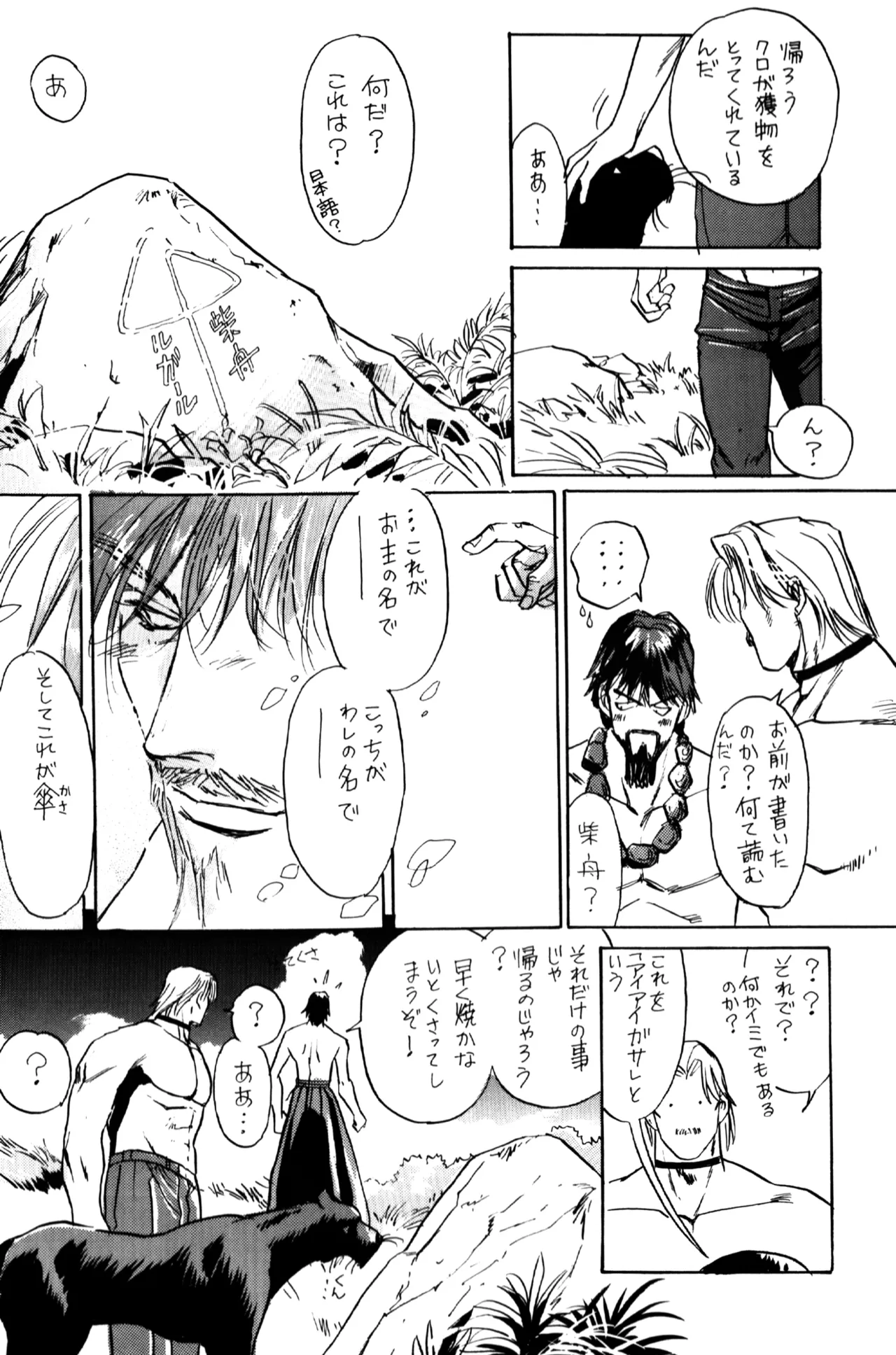 Yousei Monogatari - Dreaming Love Story - Page 22