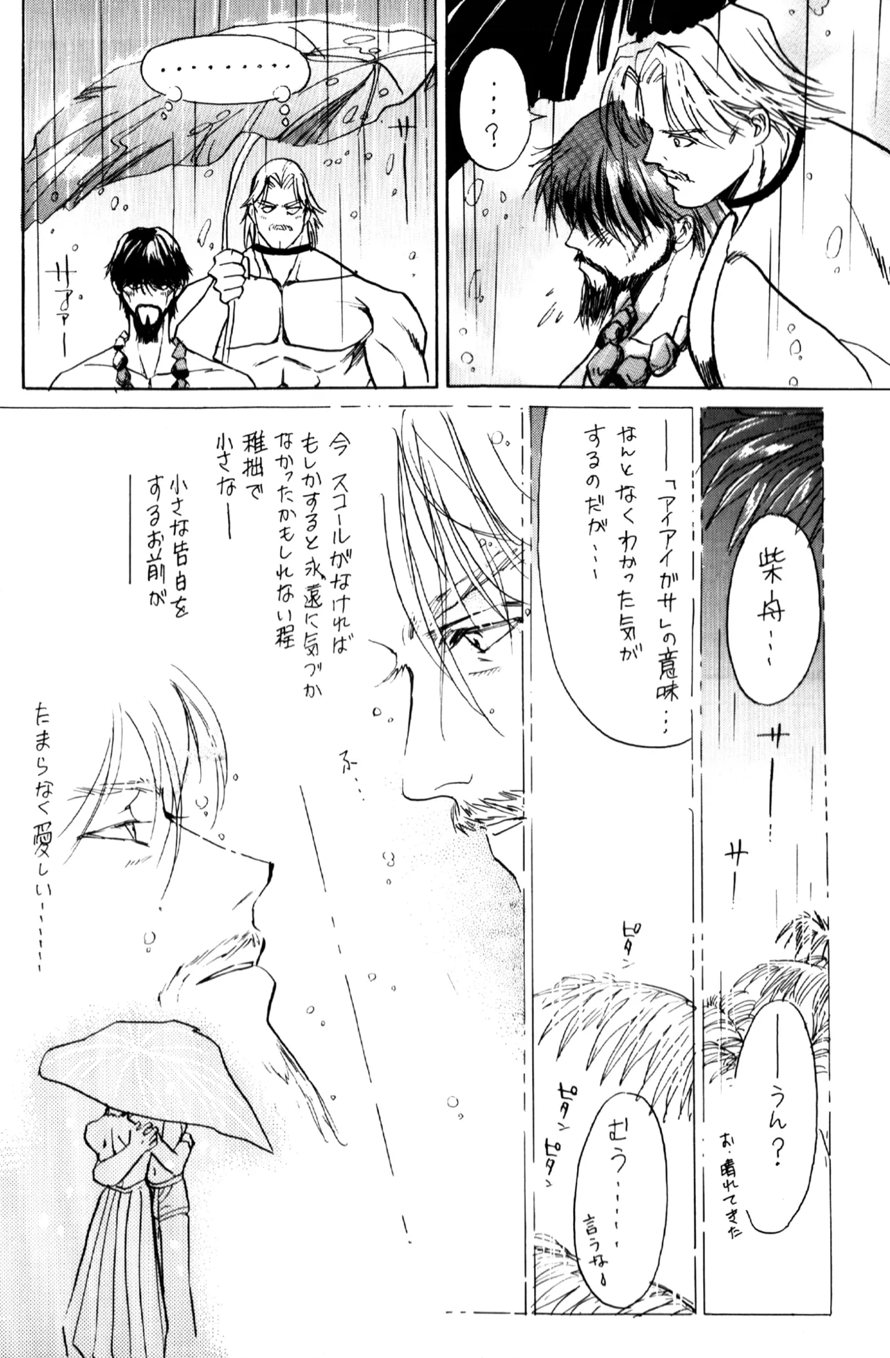 Yousei Monogatari - Dreaming Love Story page 24 featuring saisyu kusanagi king of fighters parody - males only yaoi hentai manga - read online free