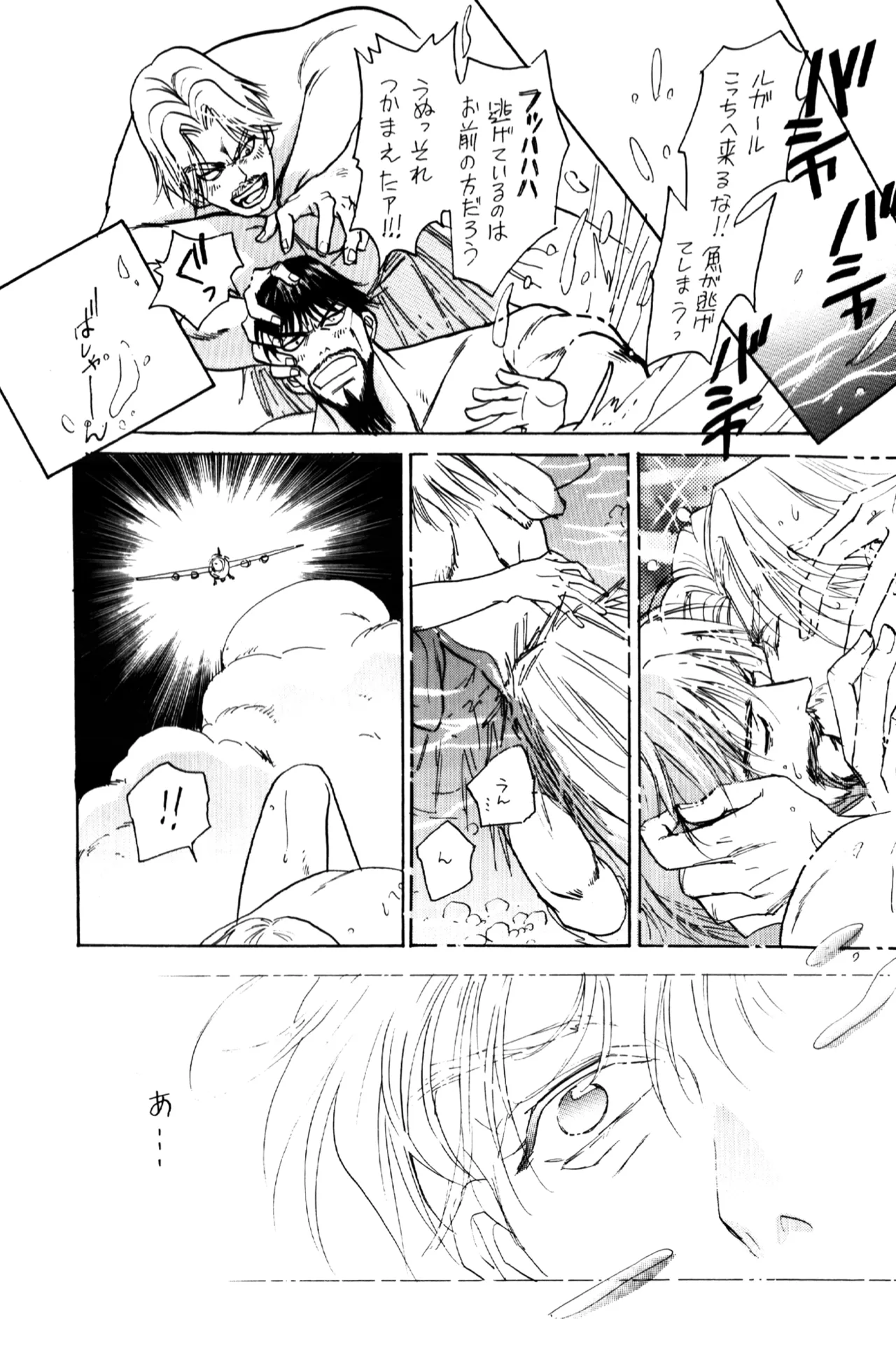 Yousei Monogatari - Dreaming Love Story - Page 27