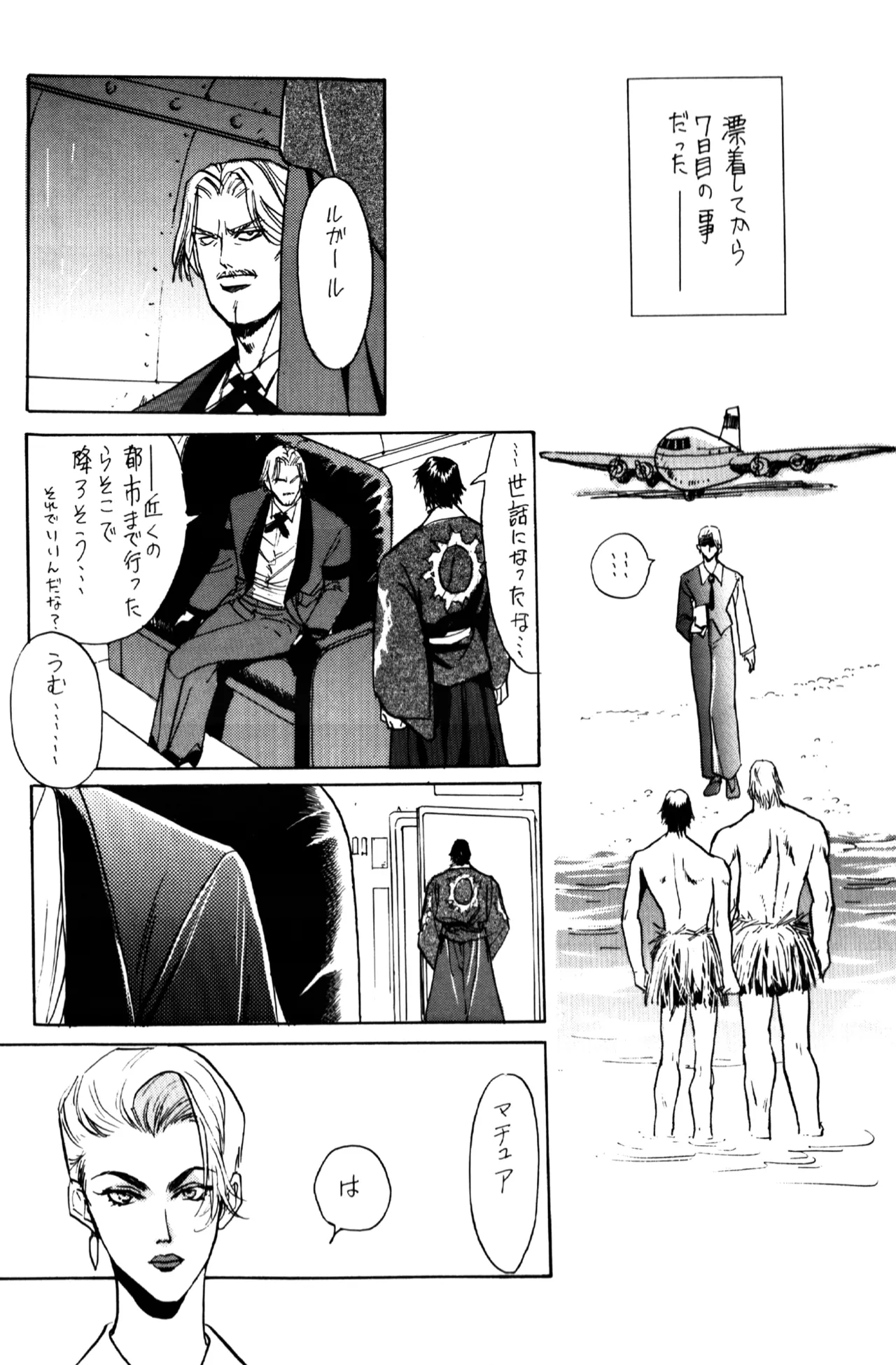 Yousei Monogatari - Dreaming Love Story - Page 28