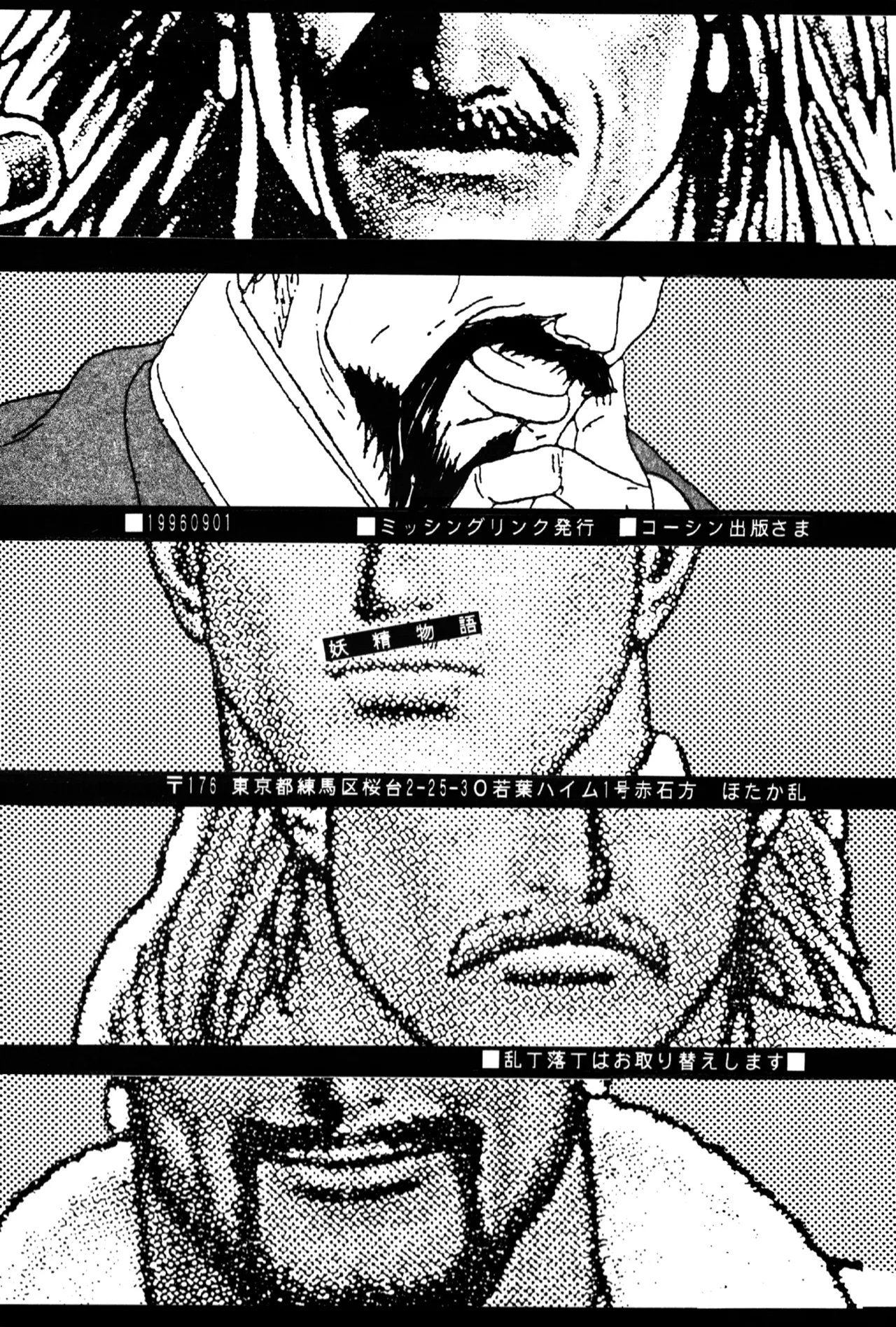 Yousei Monogatari - Dreaming Love Story page 34 featuring saisyu kusanagi king of fighters parody - males only yaoi hentai manga - read online free