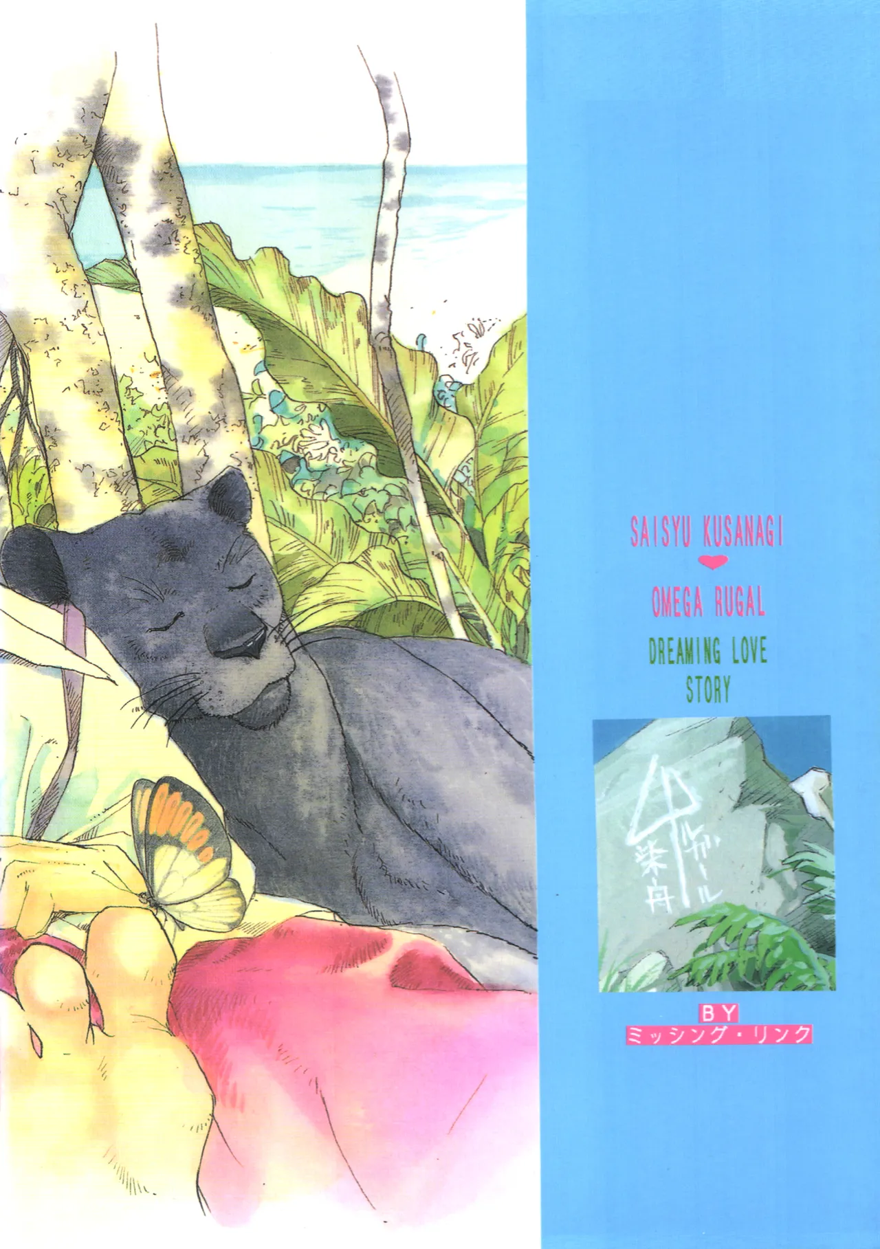 Yousei Monogatari - Dreaming Love Story page 36 featuring saisyu kusanagi king of fighters parody - males only yaoi hentai manga - read online free