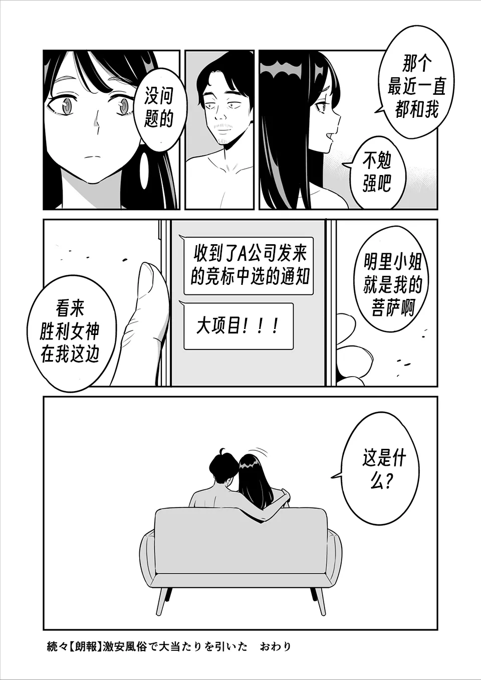 I won a big prize while visiting a prostitute!Ⅲ 【眉间棍棍伸翻译】 page 55 original parody - sole female hentai manga - read online free