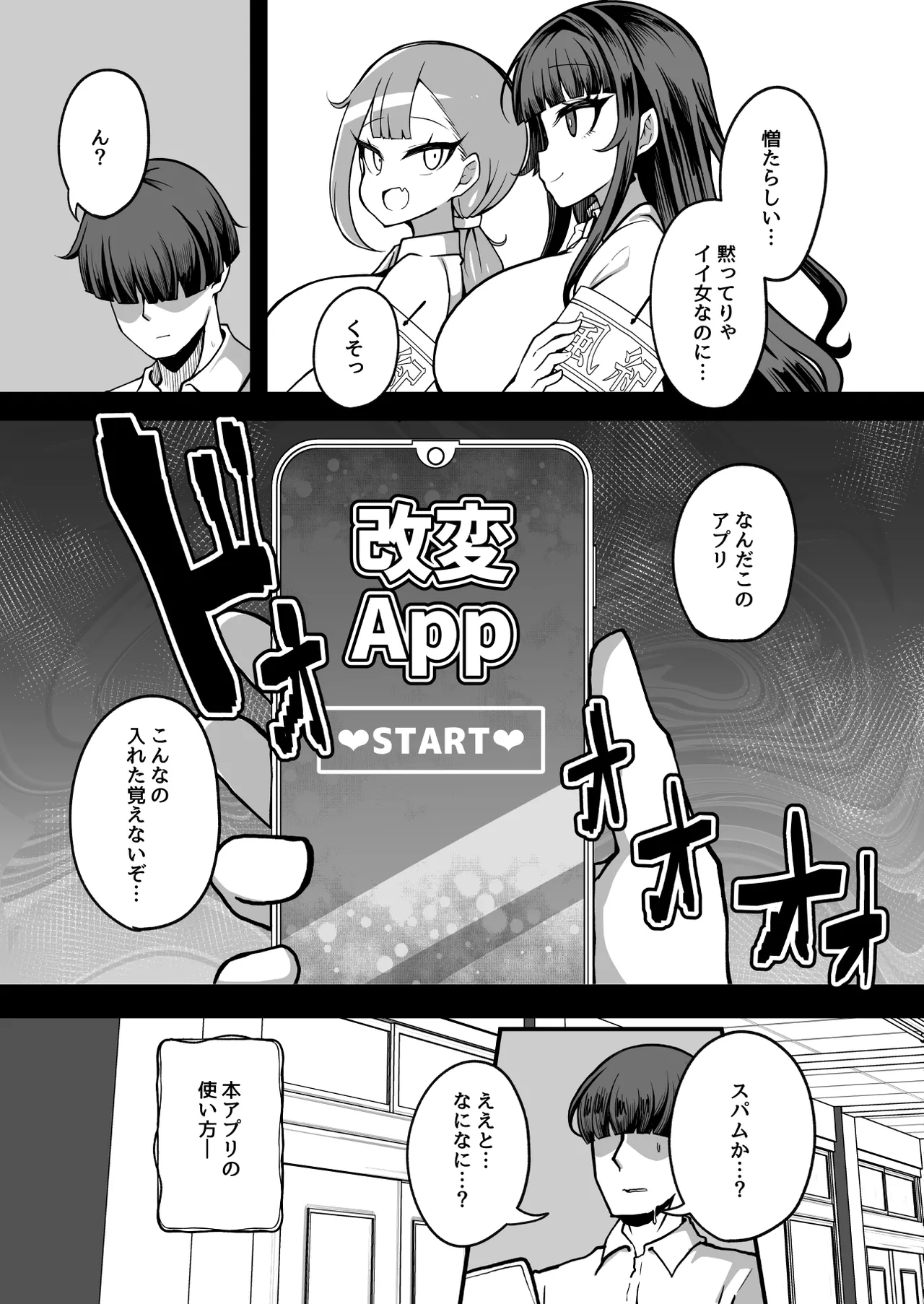Kaihen Cheat Appli de Sukihoudai Shimakuru Hanashi - Page 3