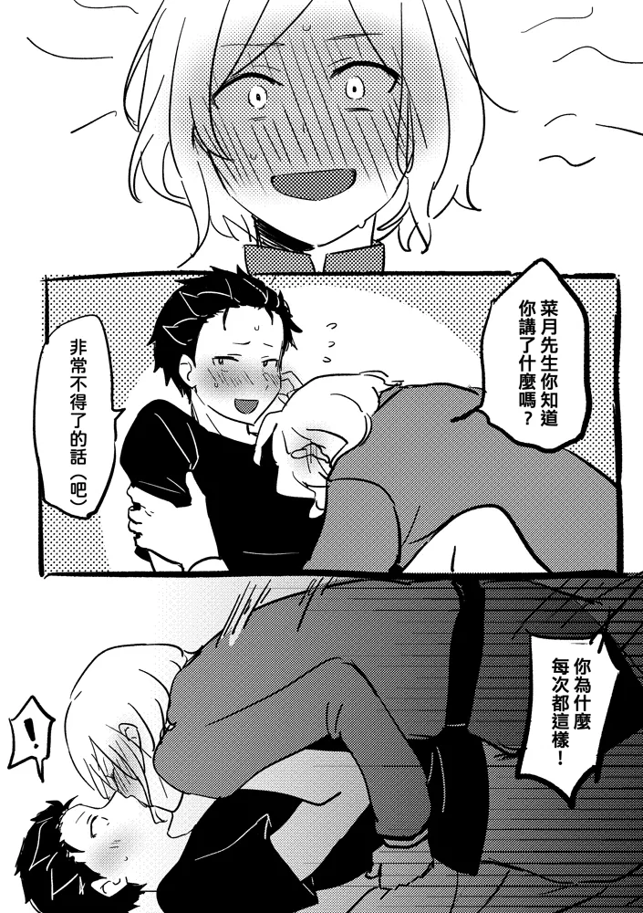 One more time page 11 featuring subaru natsuki re zero kara hajimeru isekai seikatsu parody - anal males only hentai manga - read online free