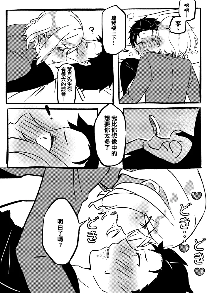 One more time page 13 featuring subaru natsuki re zero kara hajimeru isekai seikatsu parody - anal yaoi hentai manga - read online free