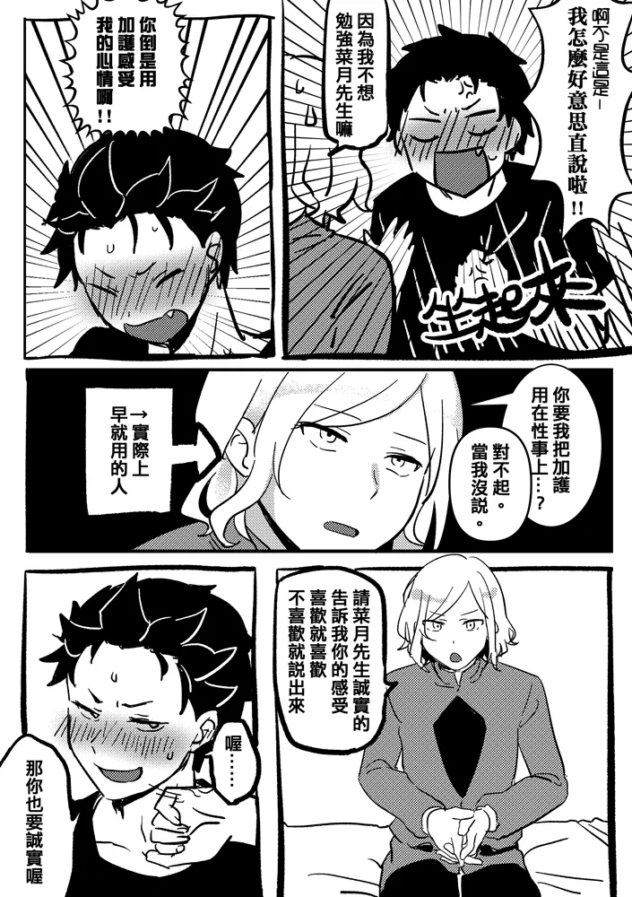 One more time page 16 featuring subaru natsuki re zero kara hajimeru isekai seikatsu parody - anal yaoi hentai manga - read online free