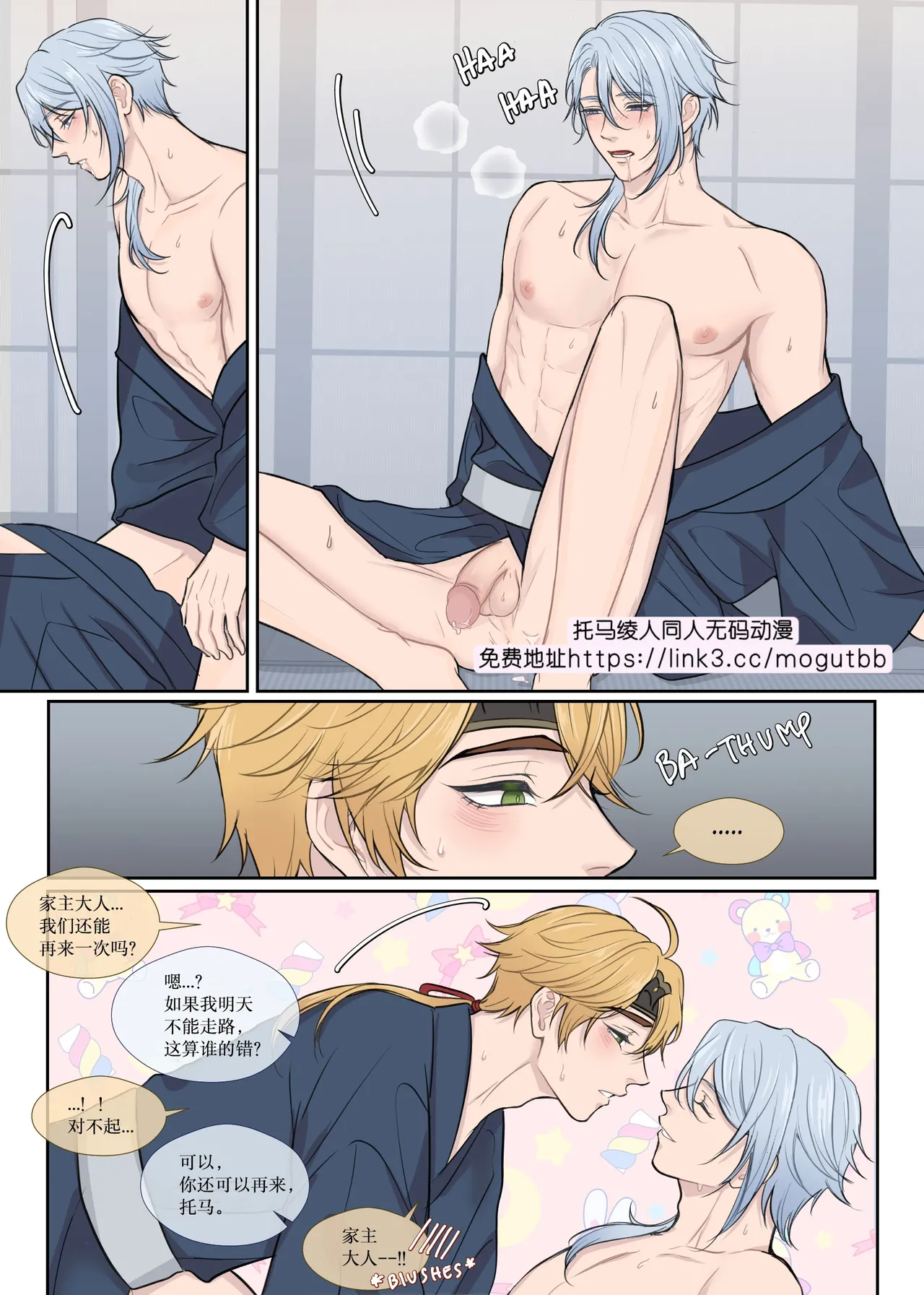 rinrink20】Thomato Onsen Holiday｜【男男菊花香汉化】【chinese】 page 12 featuring thoma genshin impact parody - uncensored anal hentai manga - read online free