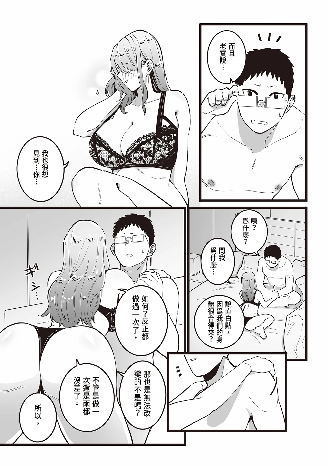 Kako ni Ichido Yatta dakedaga, Saikou ni Aishou no Ii Onna to Saikai Shita Hanashi. | 與只做過一次但肉體超級契合的女人再次重逢的故事 page 16 original parody - sole female sole male hentai manga - read online free