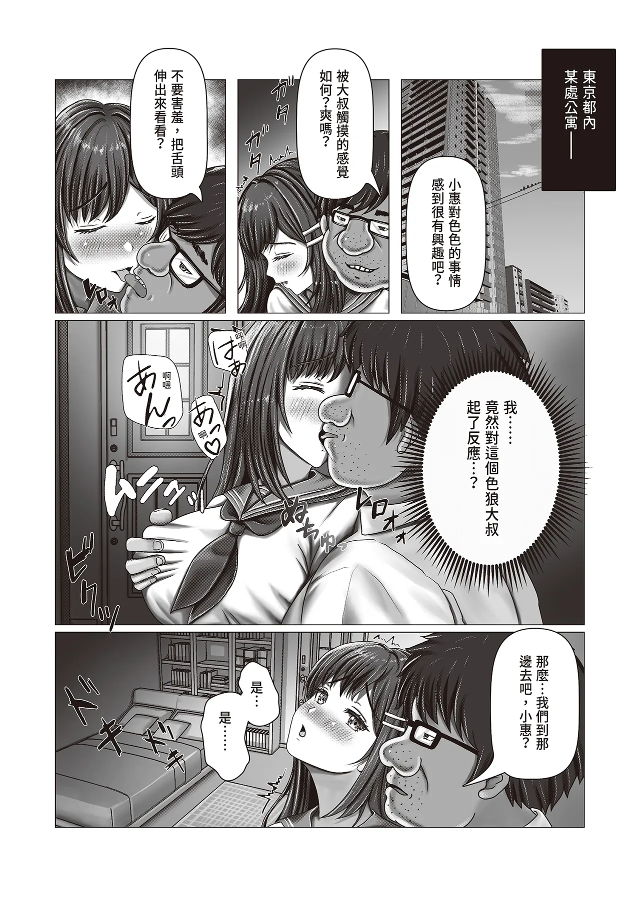 Chikan Oji-san Choukyou Nikki | 癡漢大叔調教日記 page 21 original parody - nakadashi kissing hentai manga - read online free