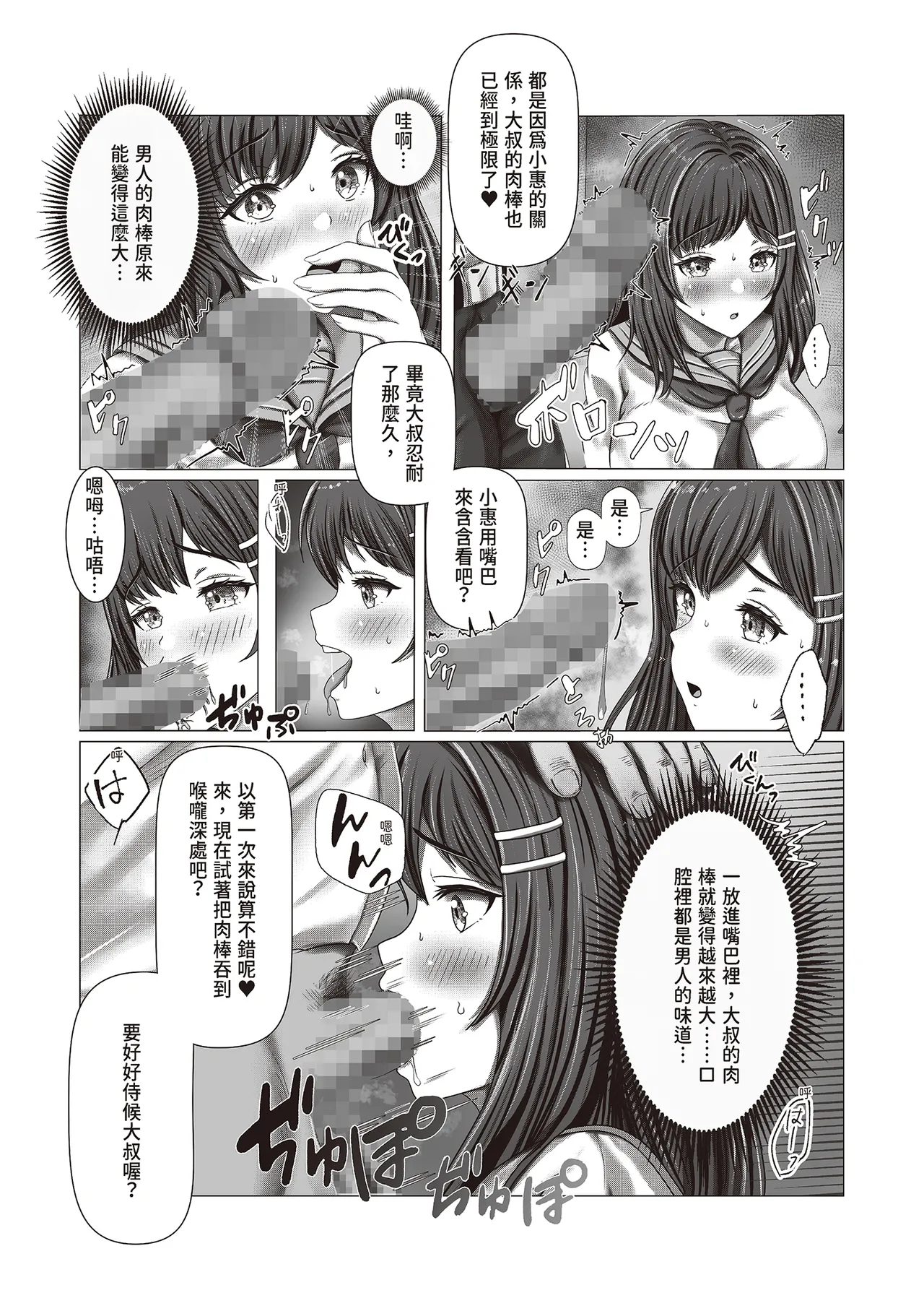 Chikan Oji-san Choukyou Nikki | 癡漢大叔調教日記 - Page 22