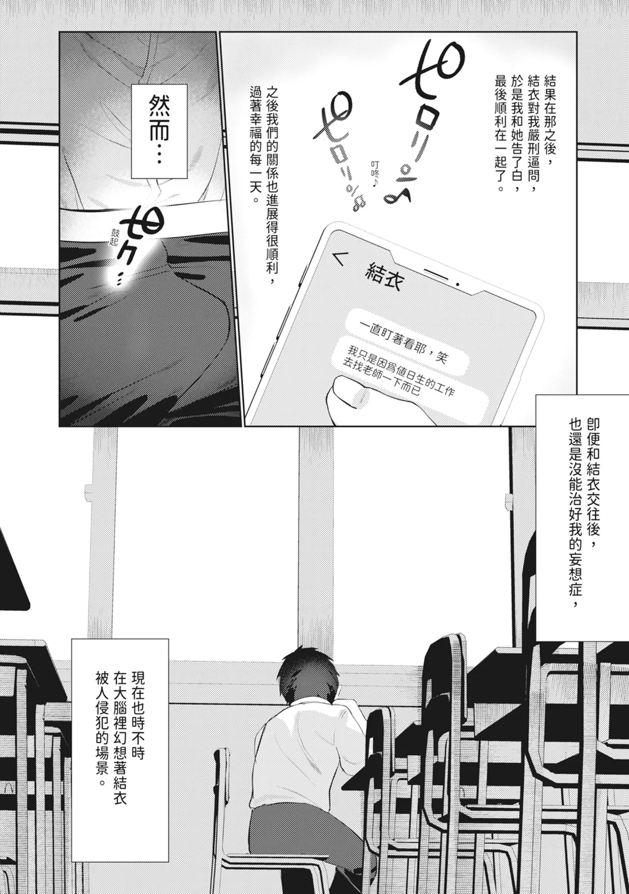 Majime-kei osananajimi ga anna koto ya Konna koto. | 乖乖牌青梅竹馬竟然這樣又那樣 page 38 original parody - big breasts netorare hentai manga - read online free