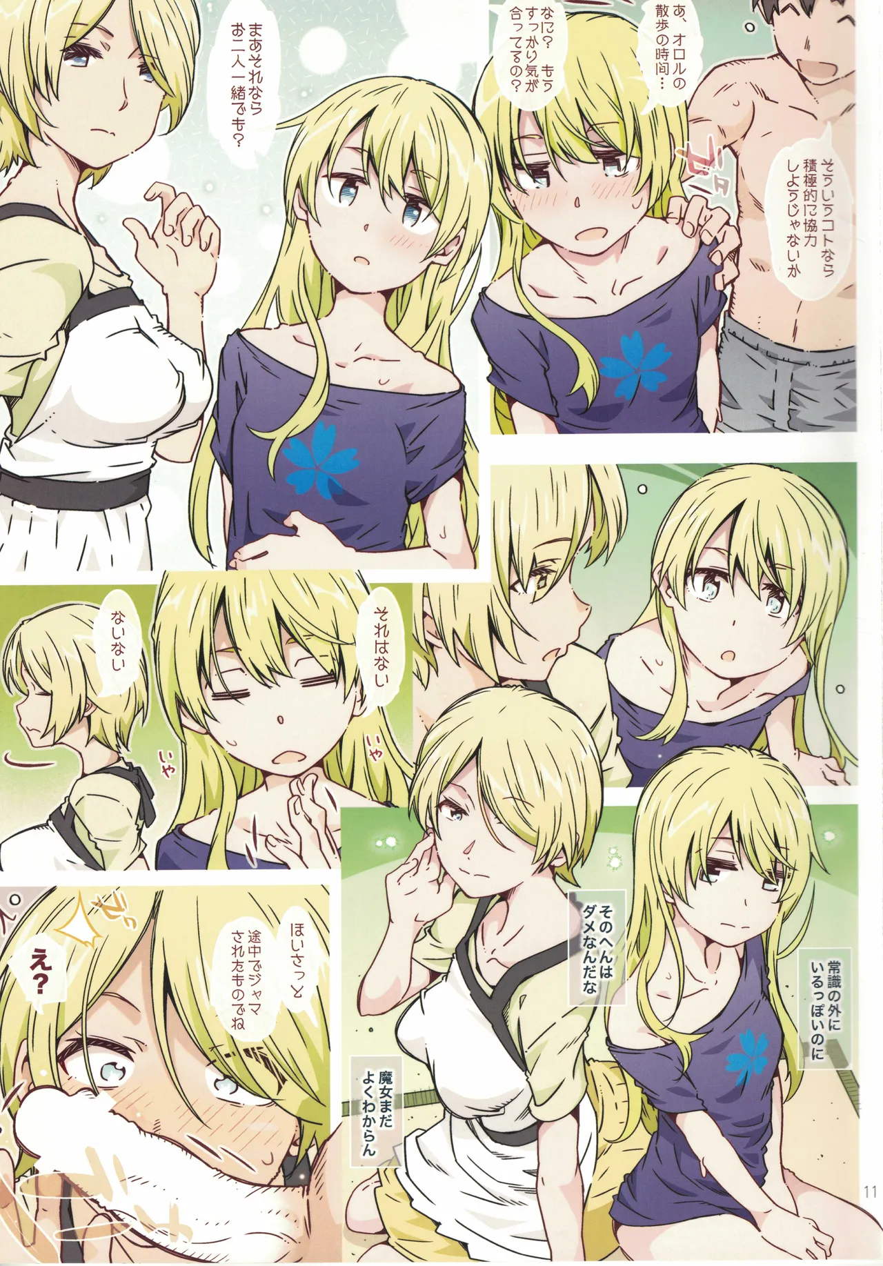 menyu ni sorewa arimasen - Page 10