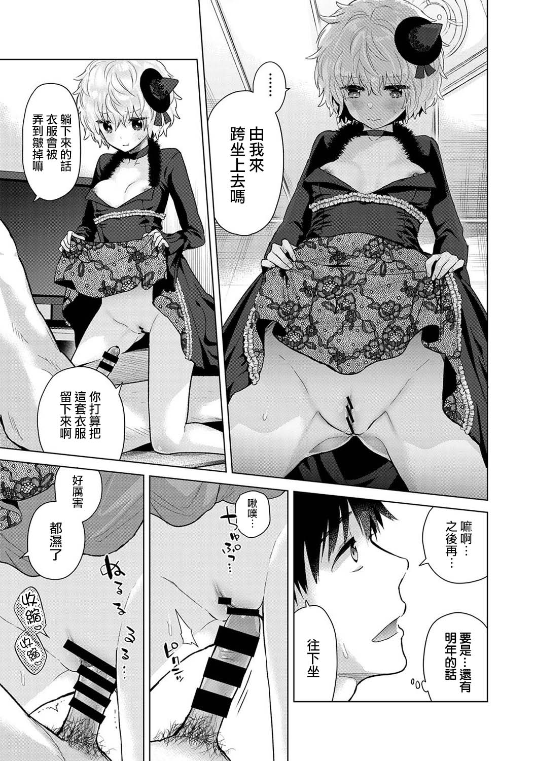 Noraneko Shoujo to no Kurashikata - Page 14