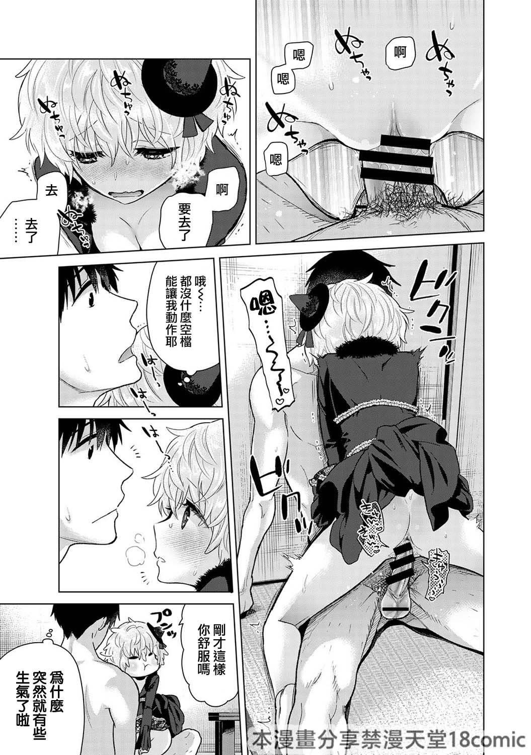 Noraneko Shoujo to no Kurashikata - Page 16