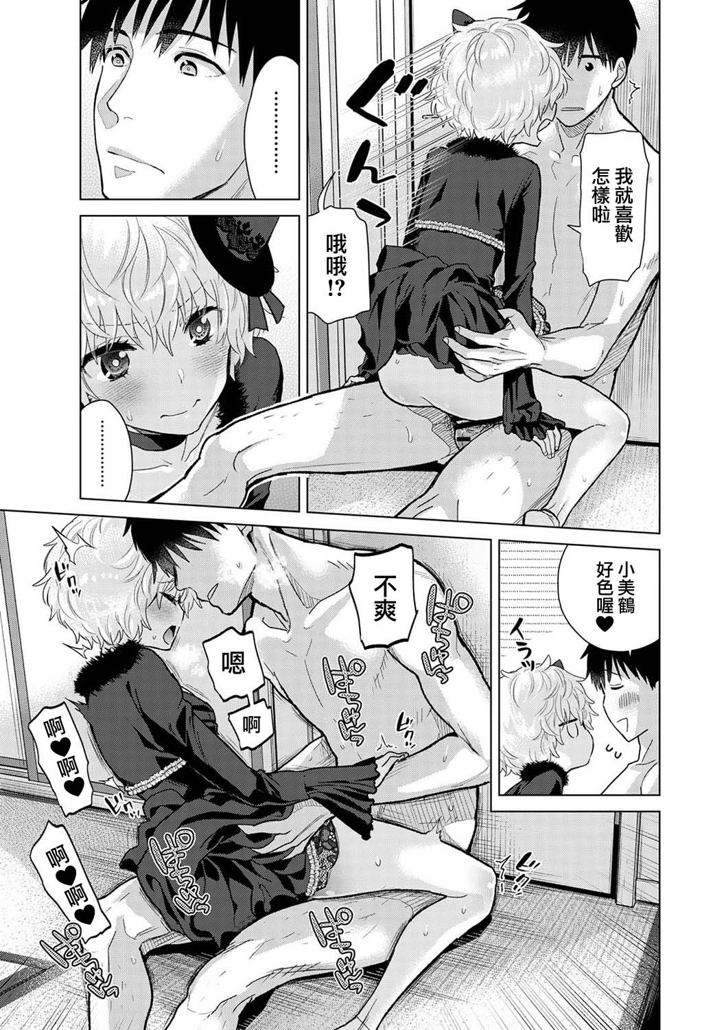 Noraneko Shoujo to no Kurashikata - Page 18