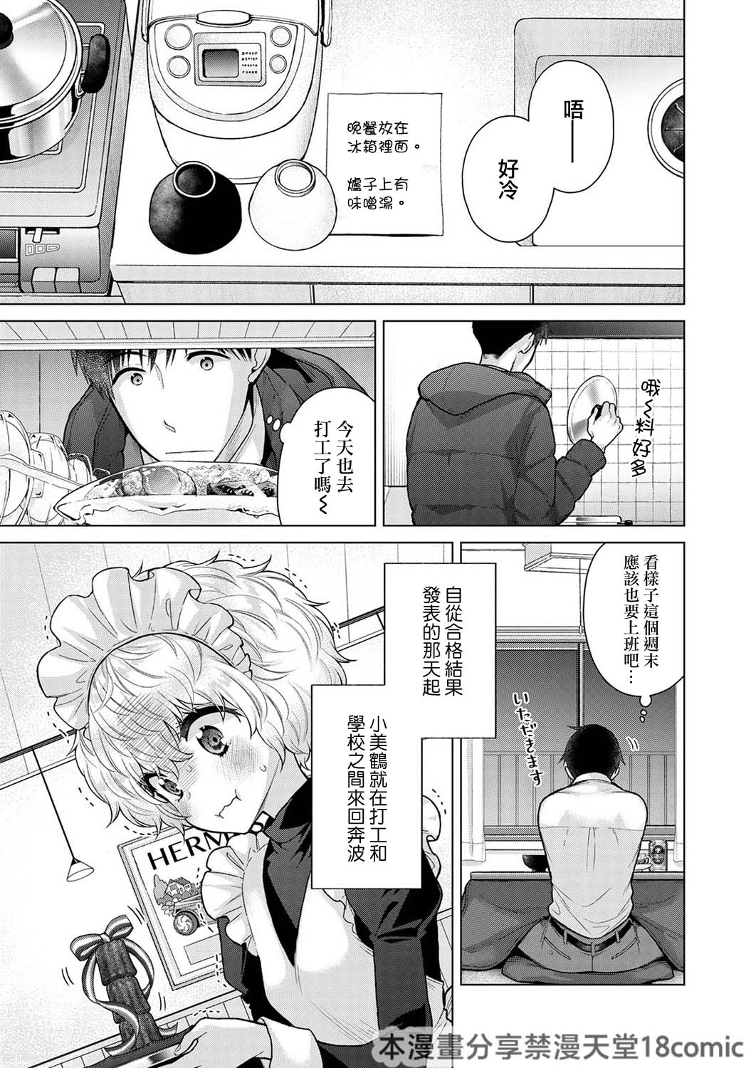 Noraneko Shoujo to no Kurashikata - Page 24