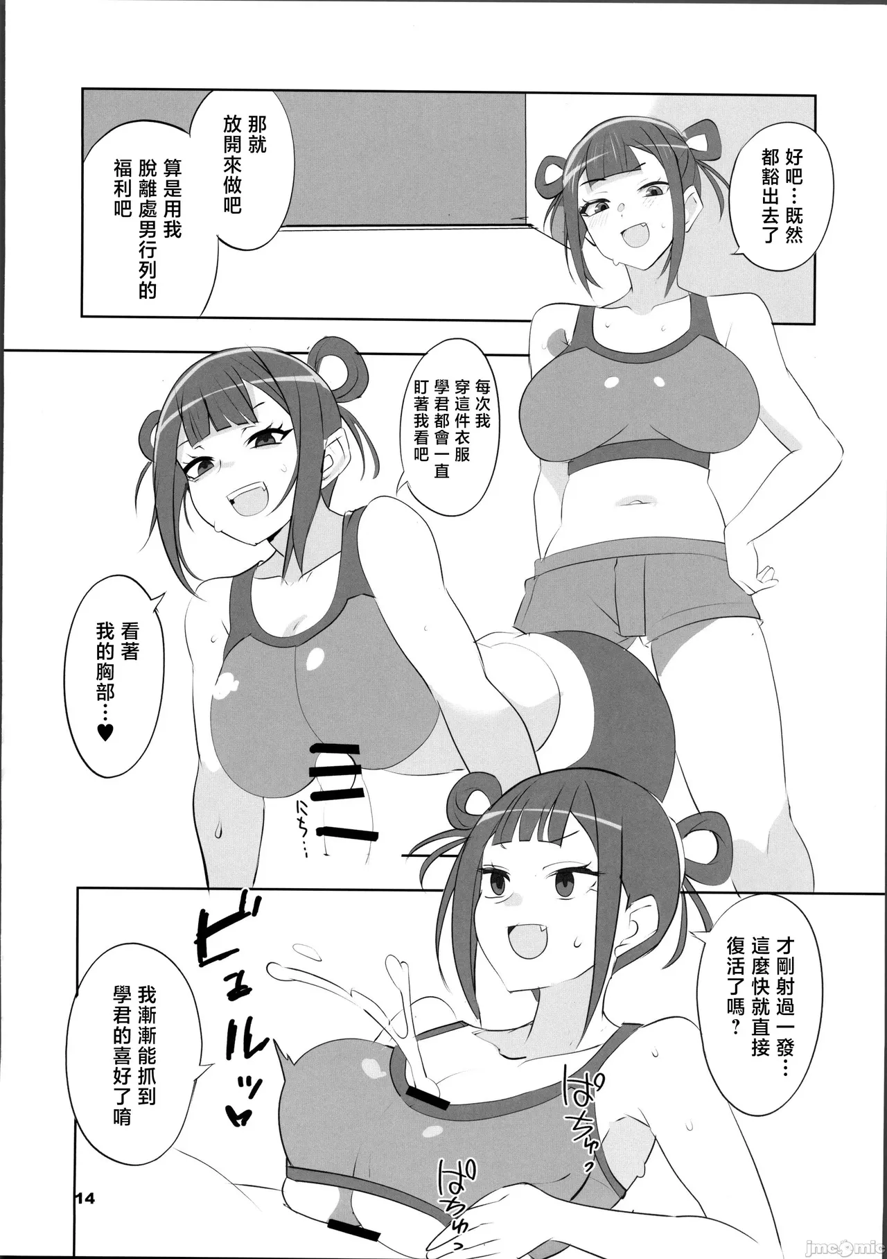 Page 13 of Tsuji no Onmyouji Junjouha