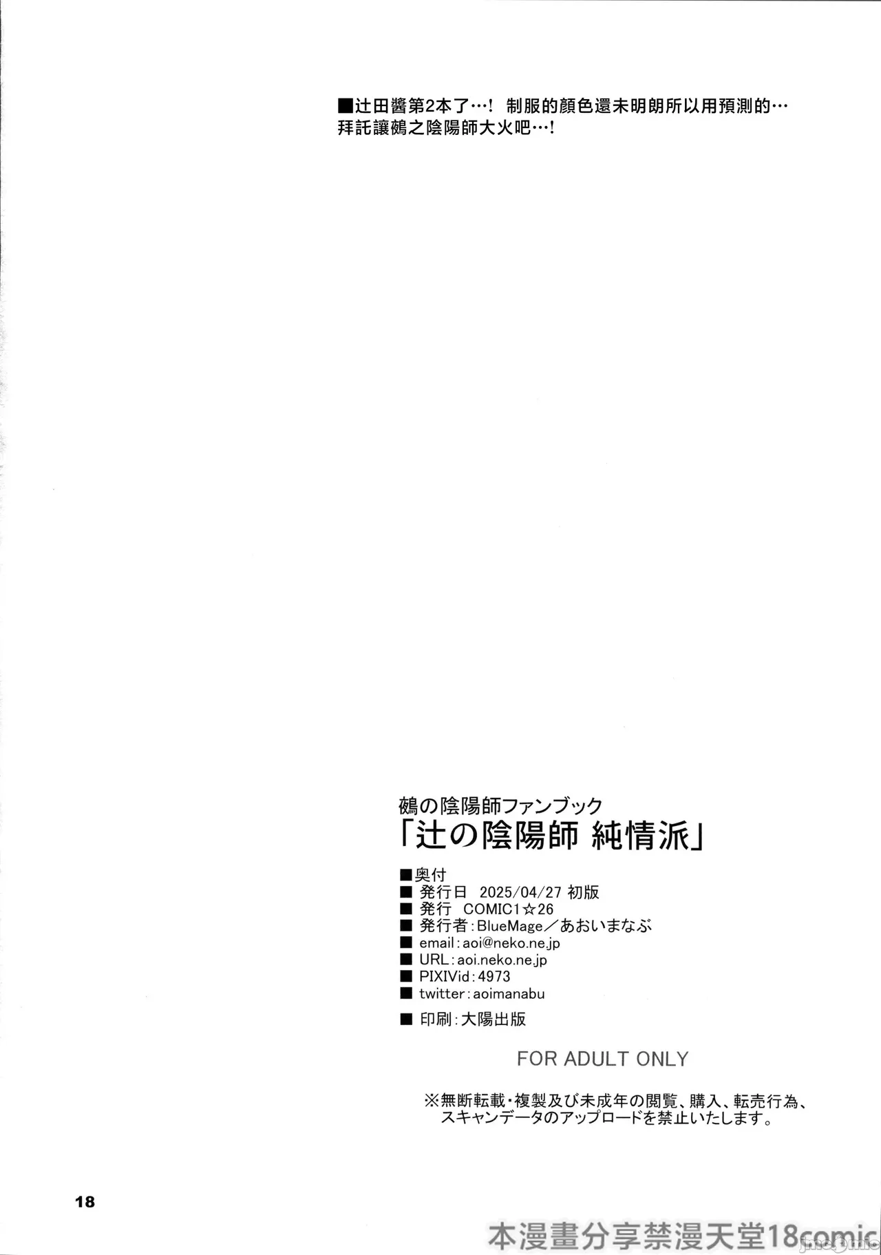 Page 17 of Tsuji no Onmyouji Junjouha