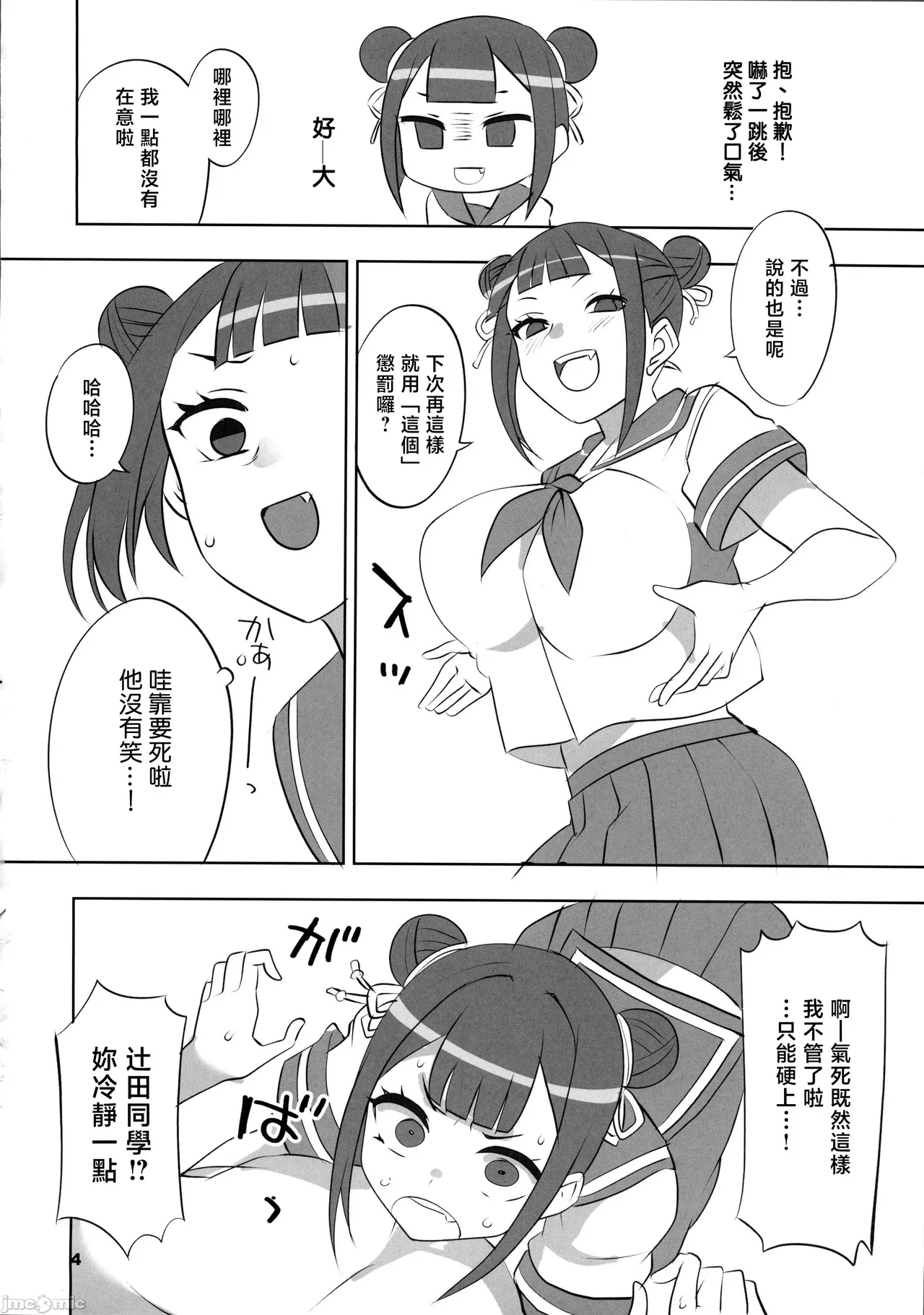 Tsuji no Onmyouji Junjouha - Page 3