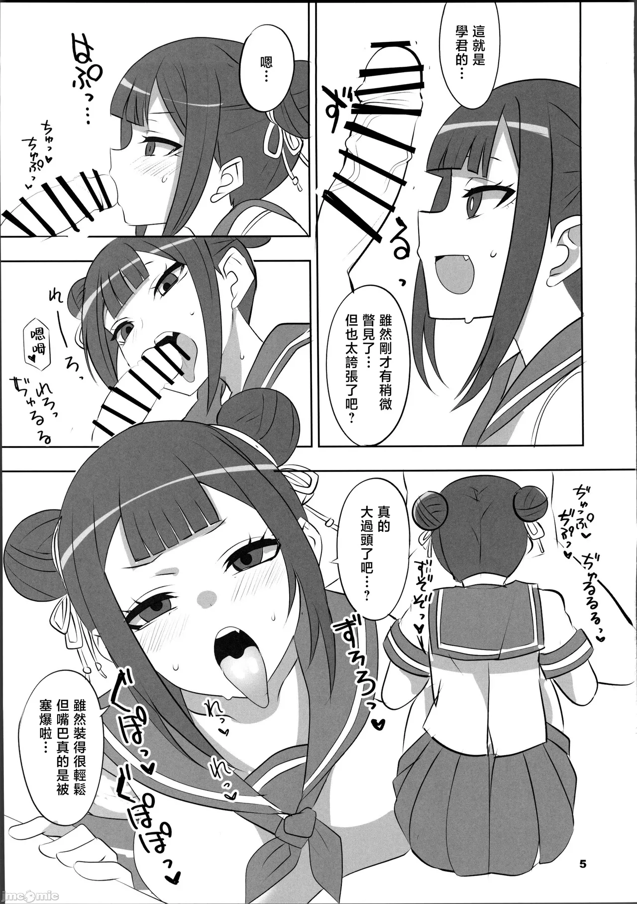 Tsuji no Onmyouji Junjouha - Page 4