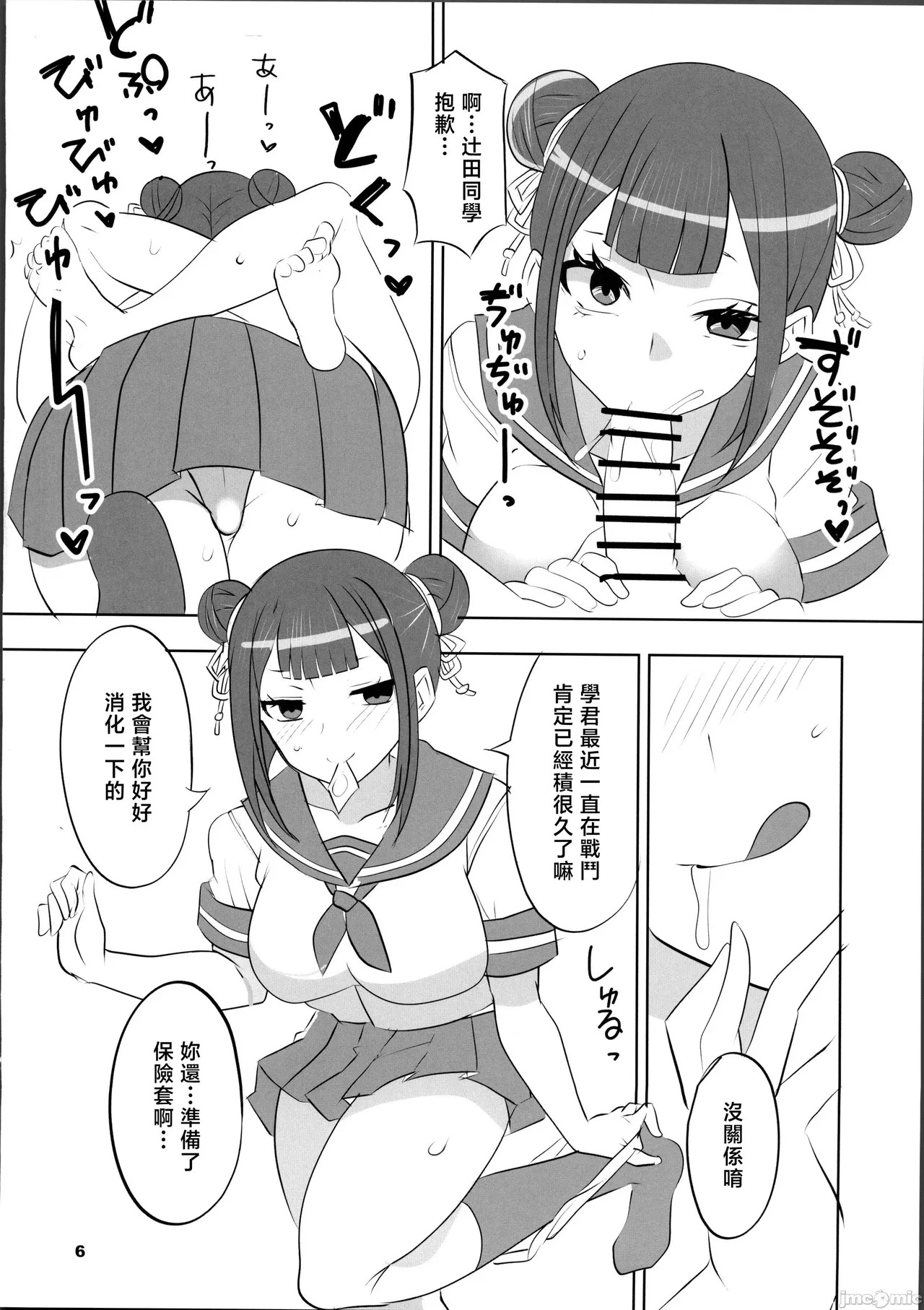 Page 5 of Tsuji no Onmyouji Junjouha