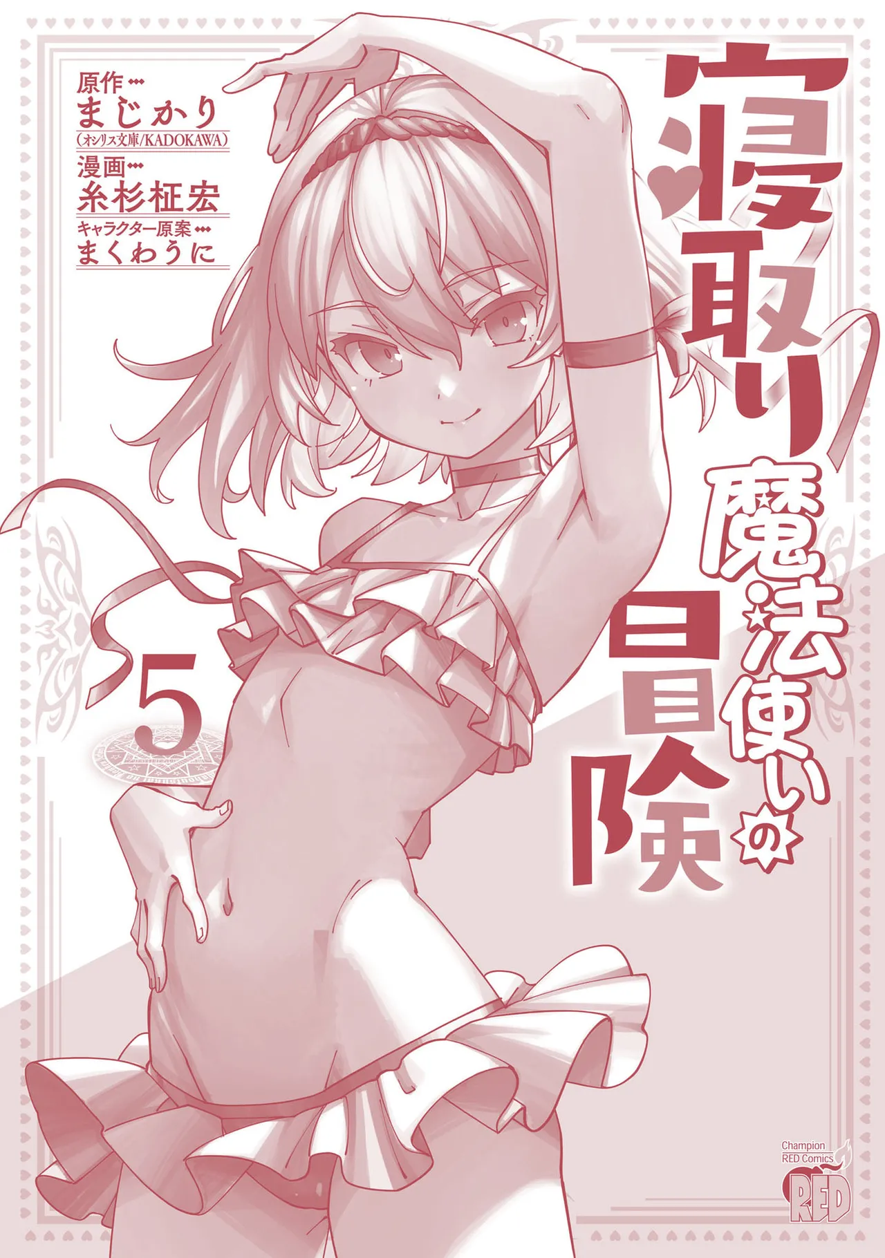 Netori Mahoutsukai no Bouken Volume 5 page 164 - big breasts full censorship hentai manga - read online free