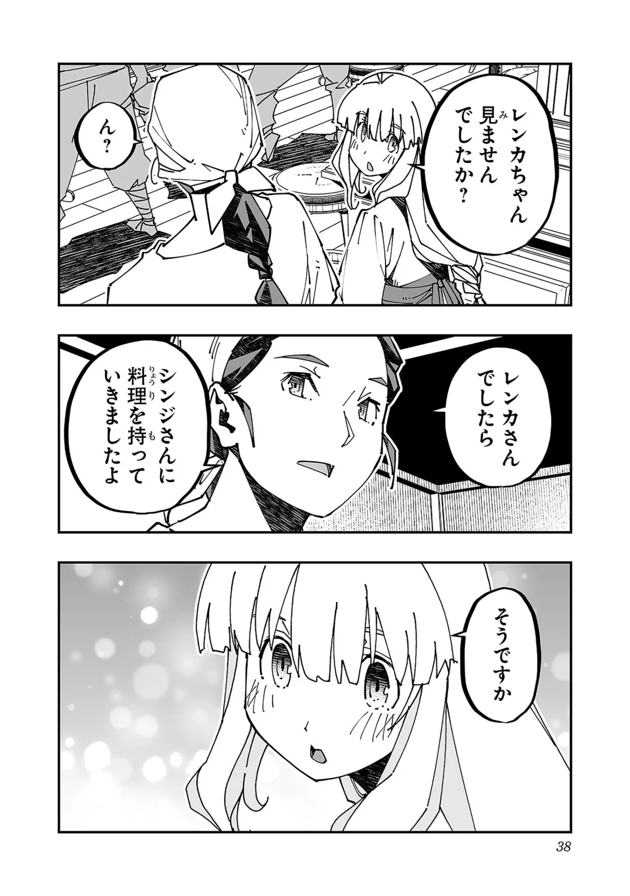 Netori Mahoutsukai no Bouken Volume 5 - Page 40