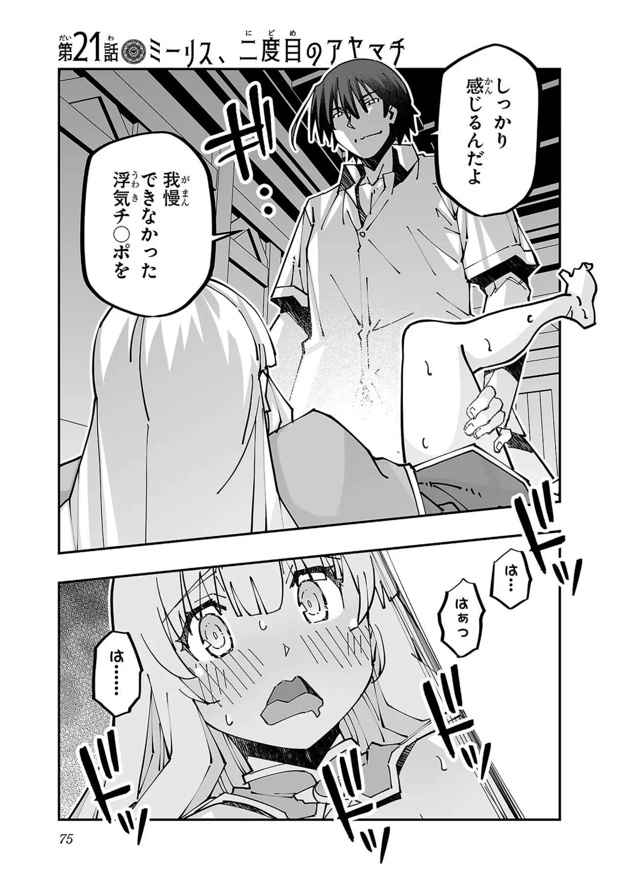 Netori Mahoutsukai no Bouken Volume 5 page 77 - big breasts full censorship hentai manga - read online free