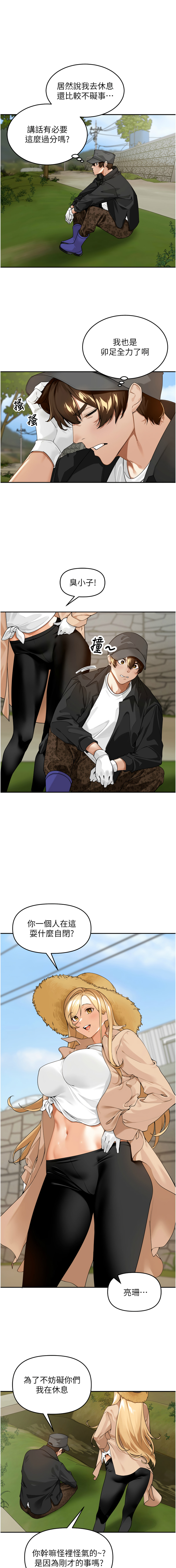 里长孙子开麦啦 | 里長孫子開麥啦 1-8 - Page 11