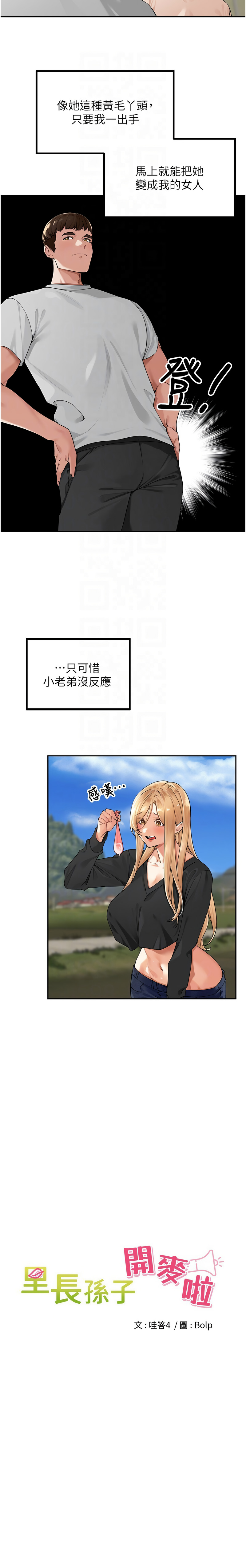 里长孙子开麦啦 | 里長孫子開麥啦 1-8 - Page 112