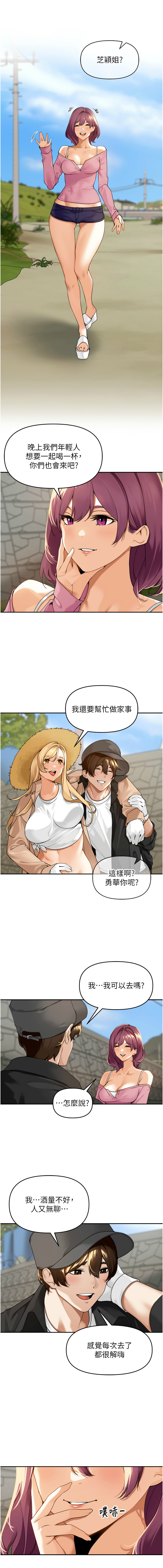 里长孙子开麦啦 | 里長孫子開麥啦 1-8 - Page 14