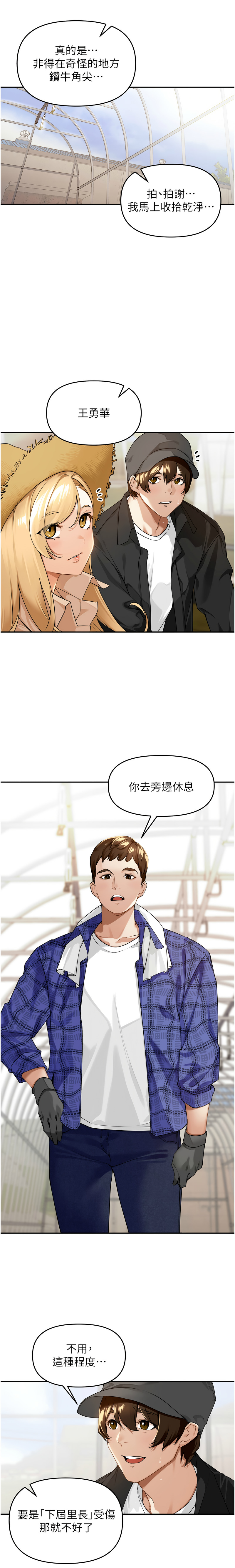 里长孙子开麦啦 | 里長孫子開麥啦 1-8 - Page 8