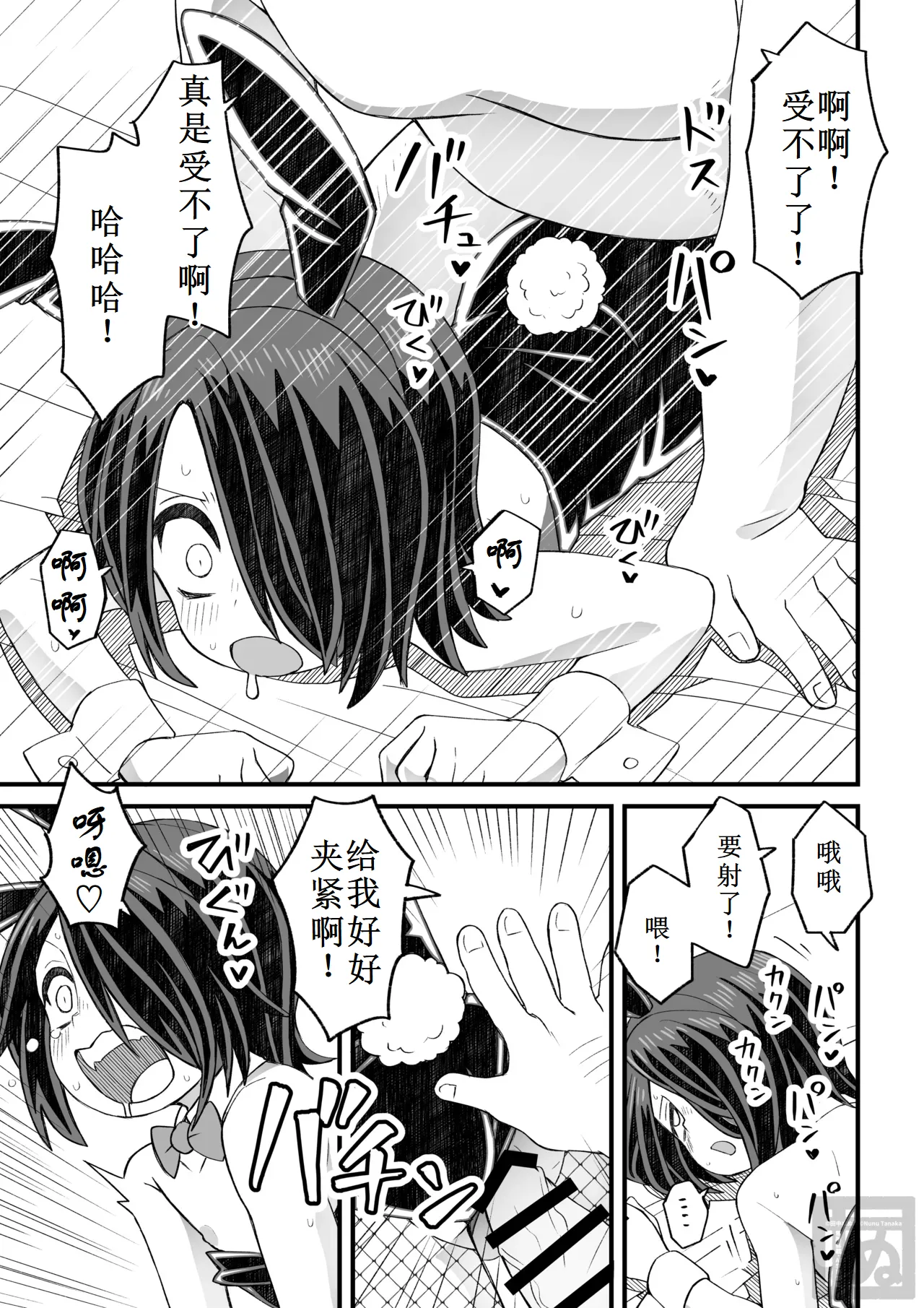 片目隠れ男子の情事 - Page 29