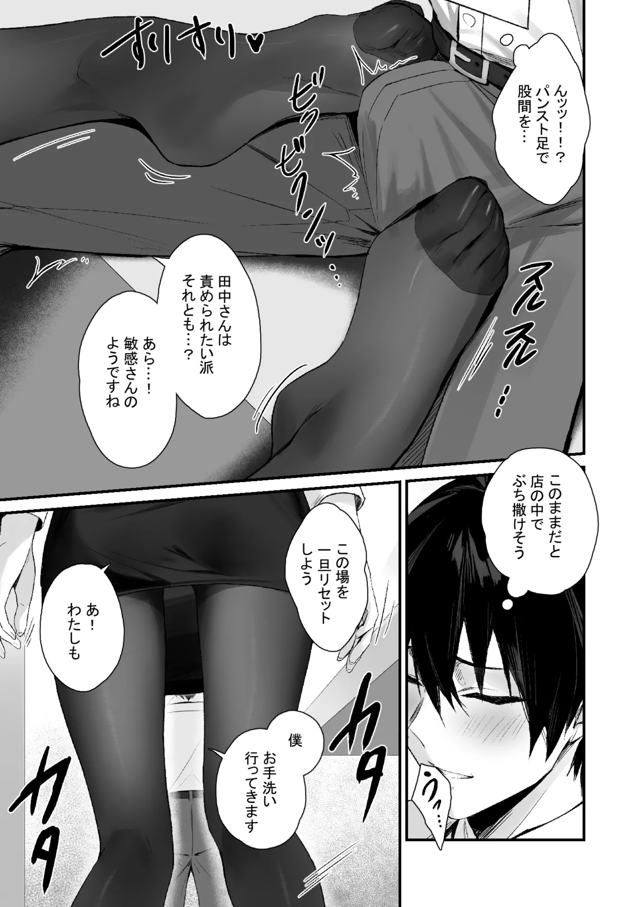 PanSto Fetish demo Ii desu ka...? page 12 original parody - business suit big breasts hentai manga - read online free